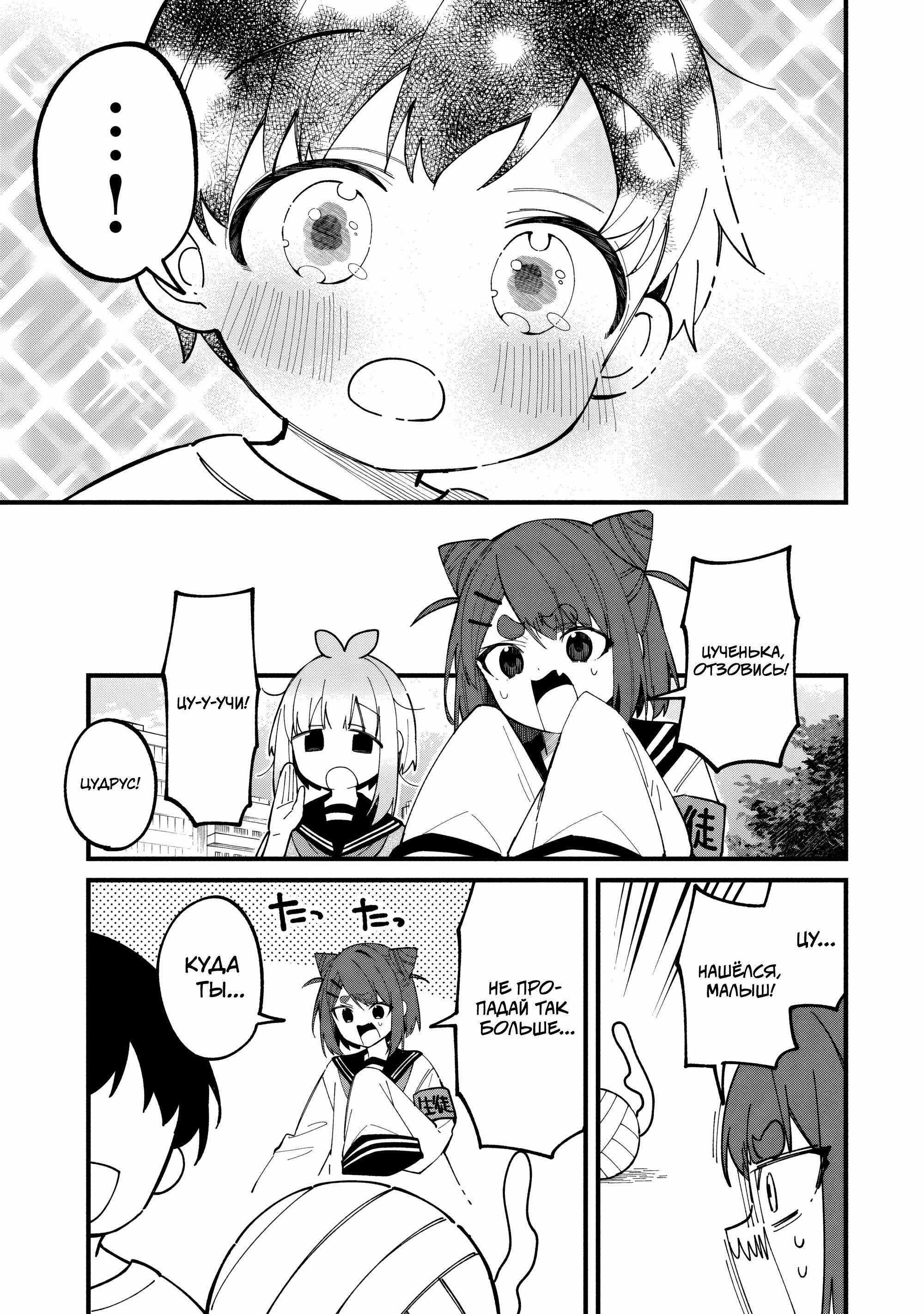 Манга Моя подруга-олениха Нокотан - Глава 33 Страница 17