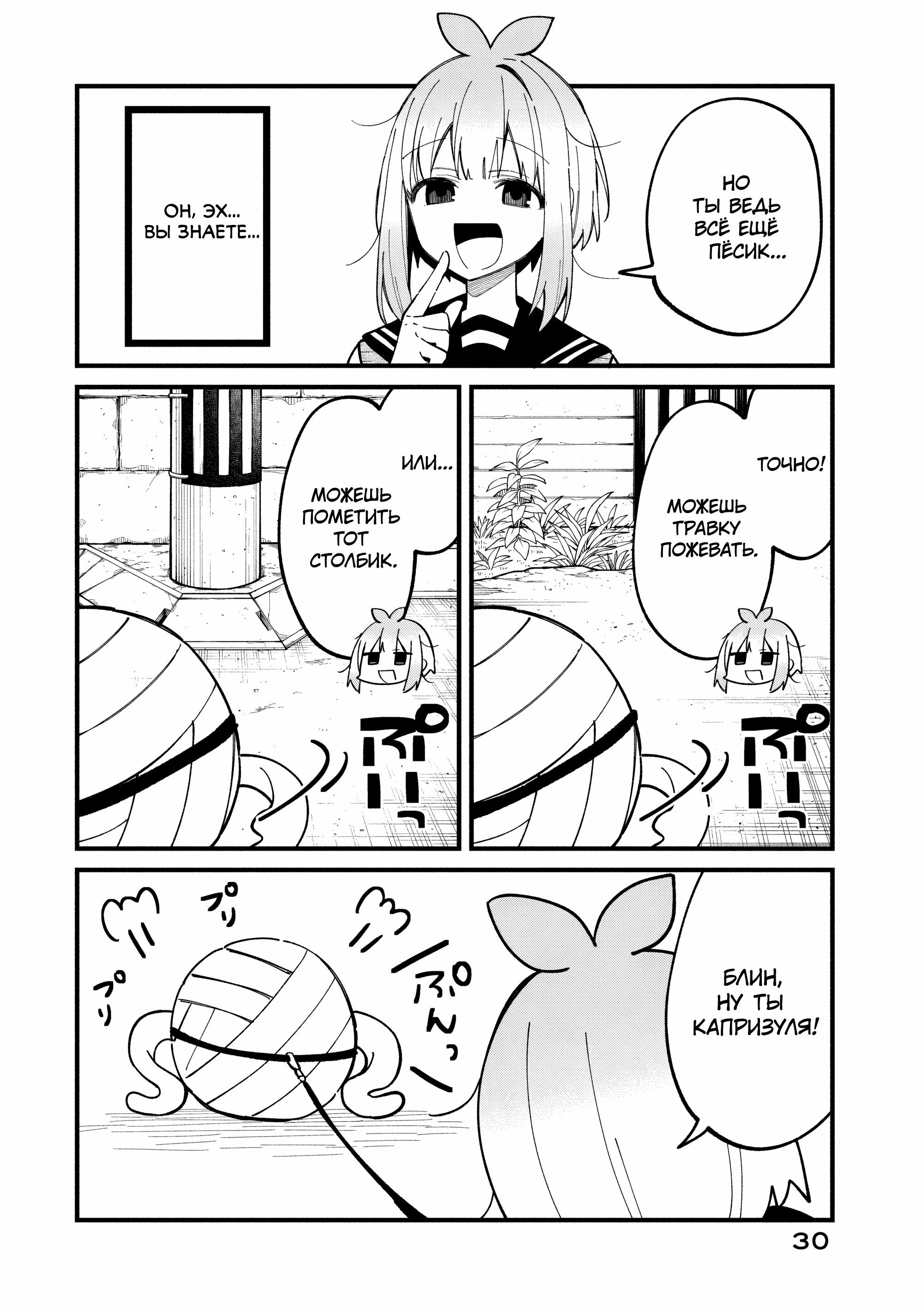 Манга Моя подруга-олениха Нокотан - Глава 33 Страница 4