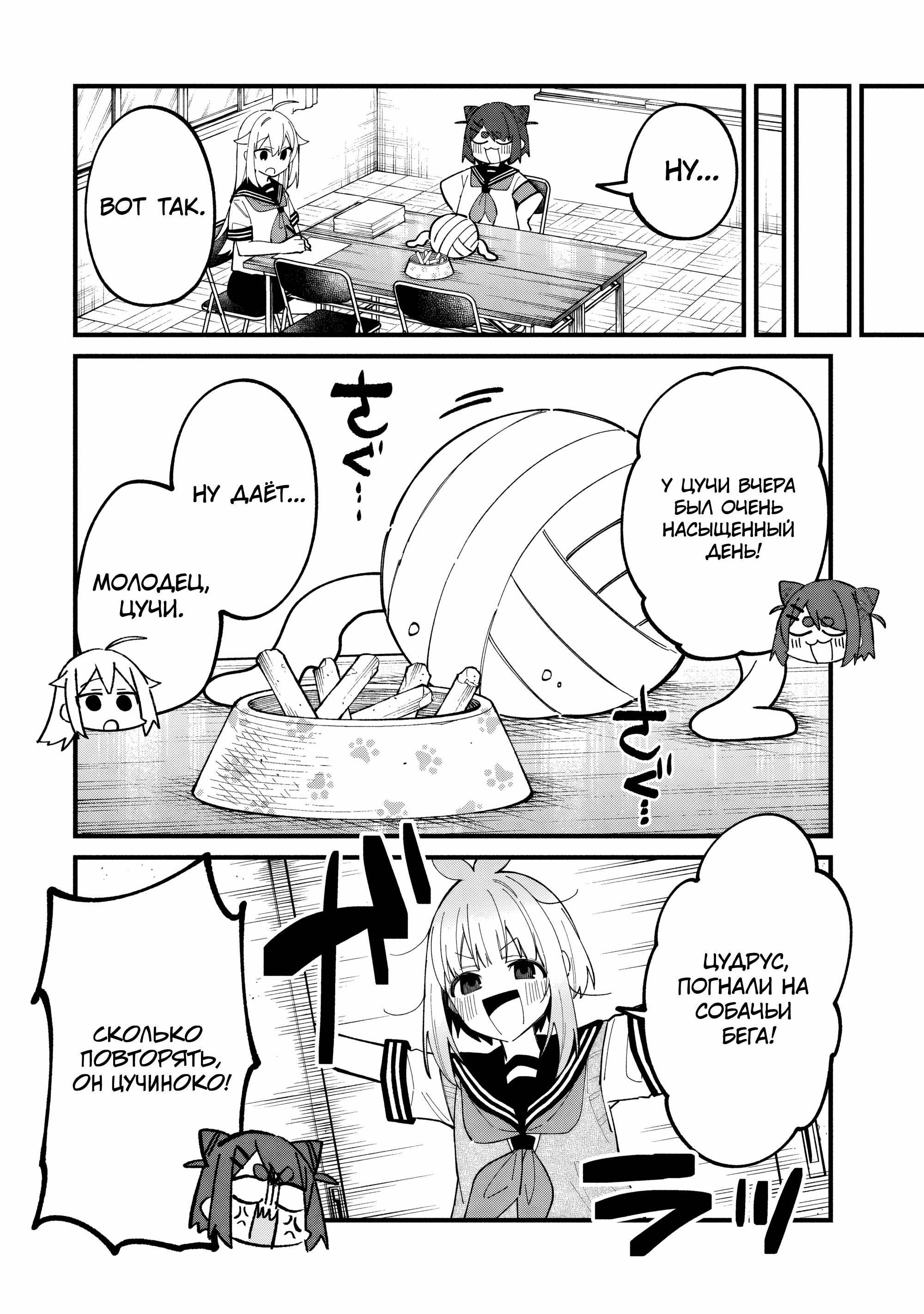 Манга Моя подруга-олениха Нокотан - Глава 33 Страница 22