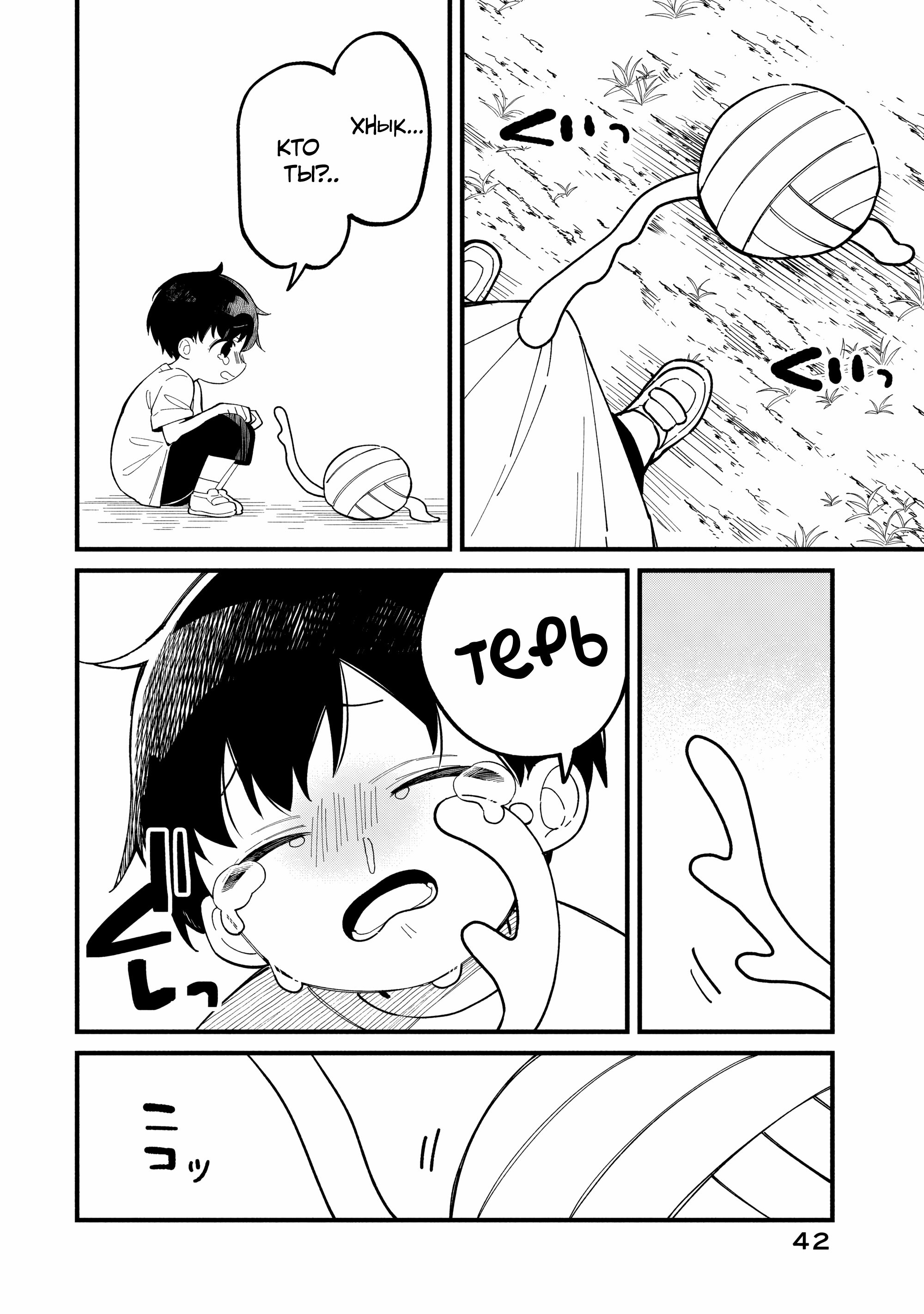 Манга Моя подруга-олениха Нокотан - Глава 33 Страница 16