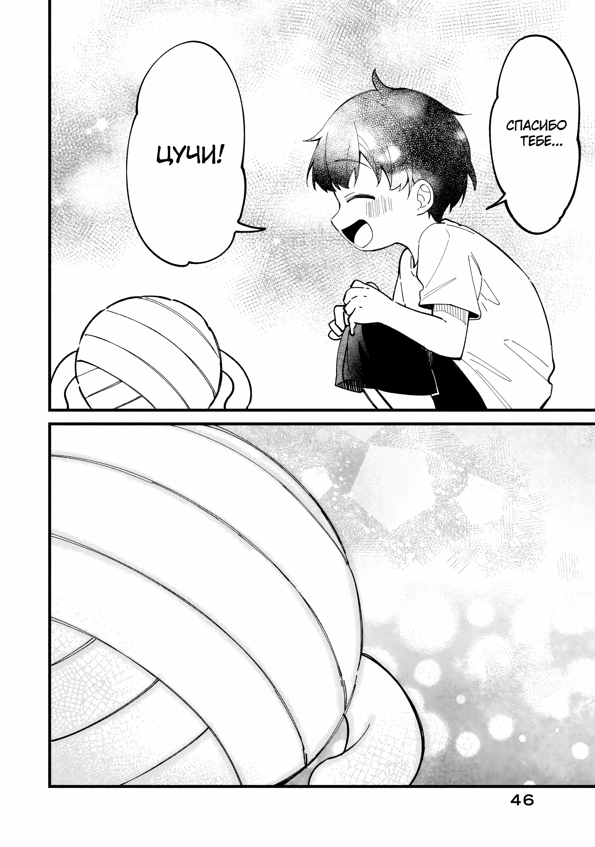 Манга Моя подруга-олениха Нокотан - Глава 33 Страница 20