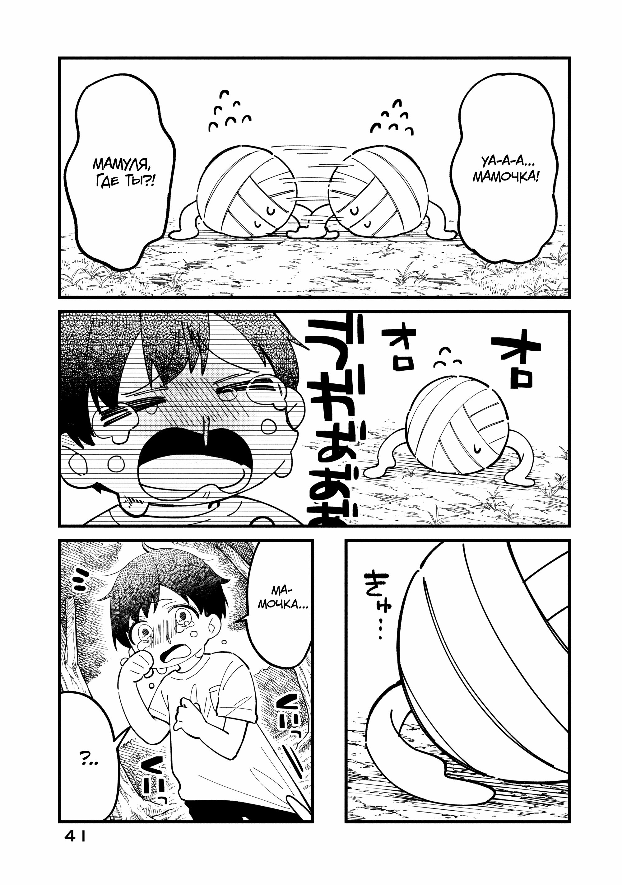 Манга Моя подруга-олениха Нокотан - Глава 33 Страница 15