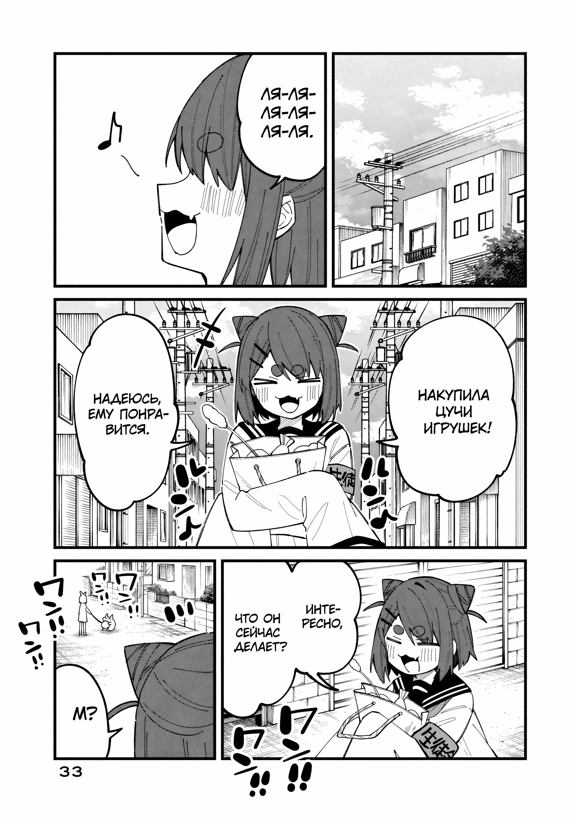 Манга Моя подруга-олениха Нокотан - Глава 33 Страница 7