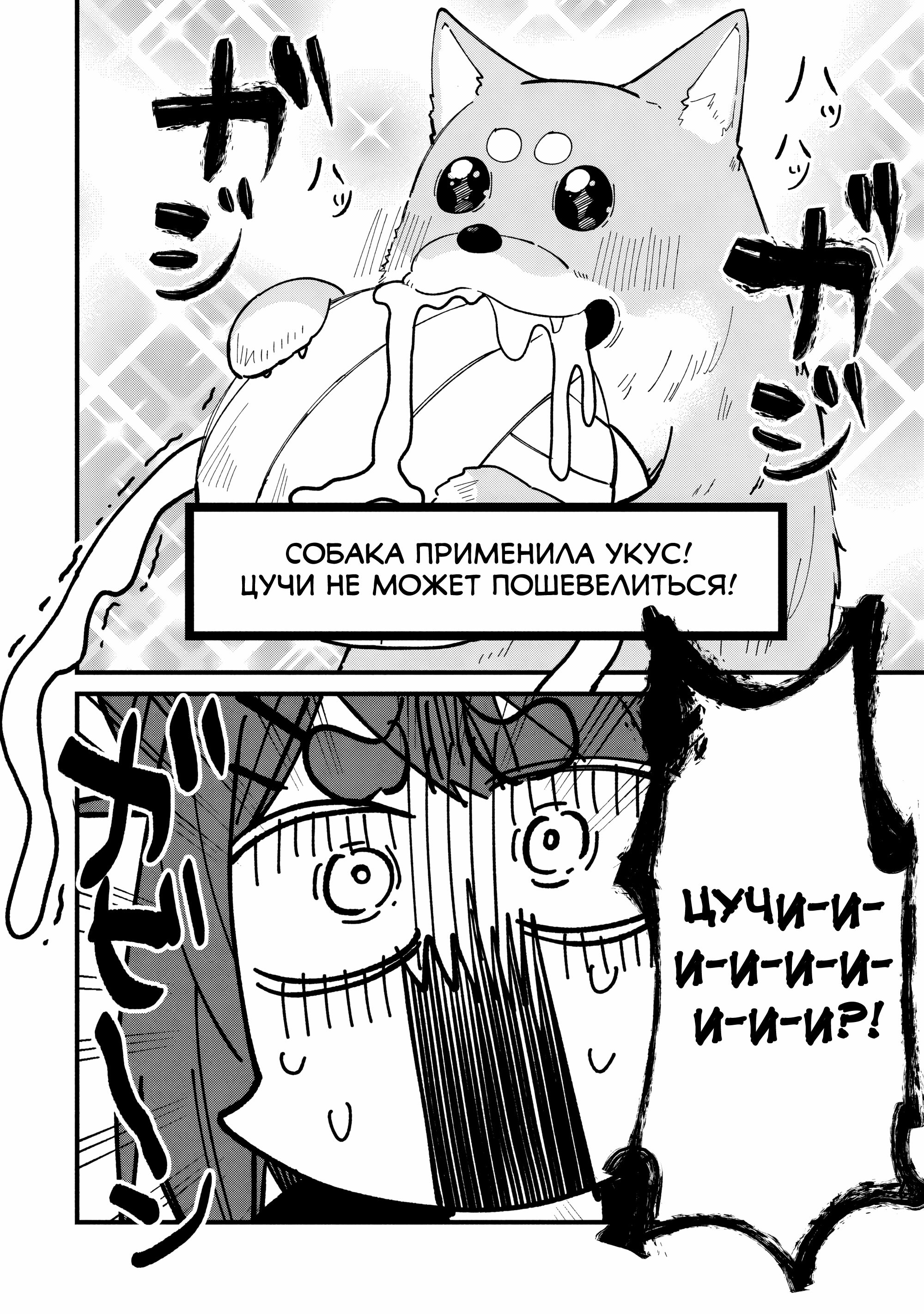 Манга Моя подруга-олениха Нокотан - Глава 33 Страница 8