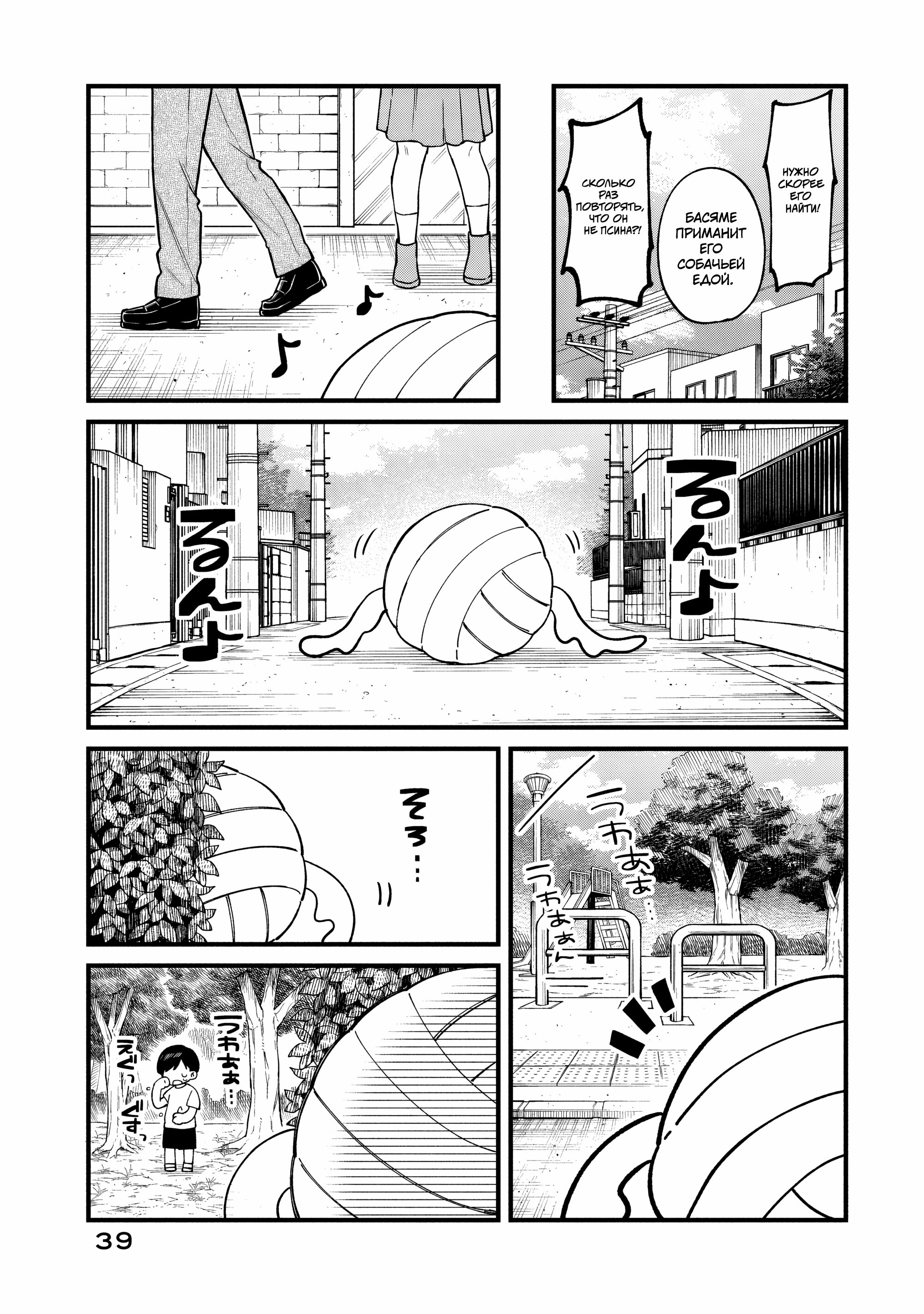 Манга Моя подруга-олениха Нокотан - Глава 33 Страница 13