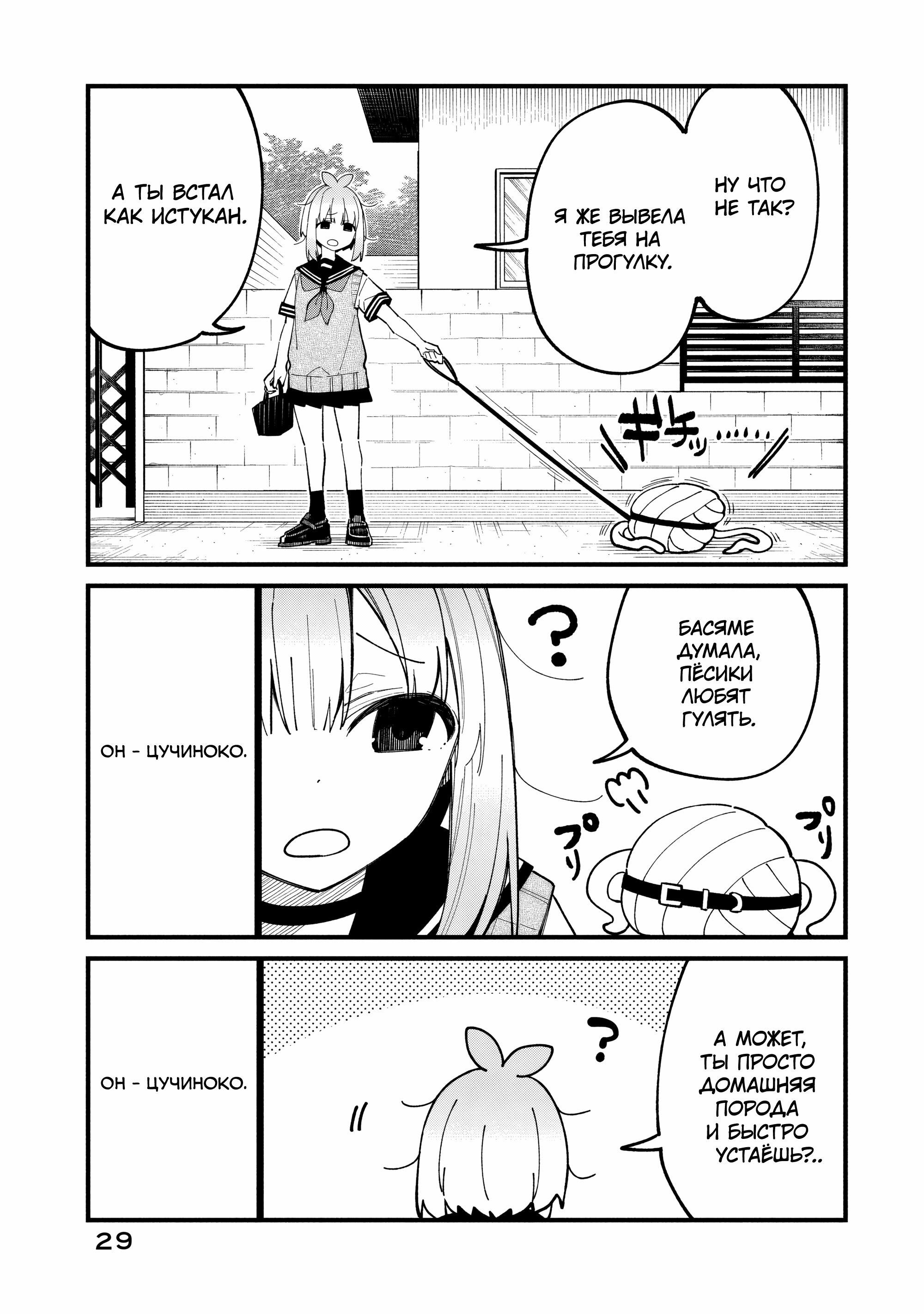 Манга Моя подруга-олениха Нокотан - Глава 33 Страница 3