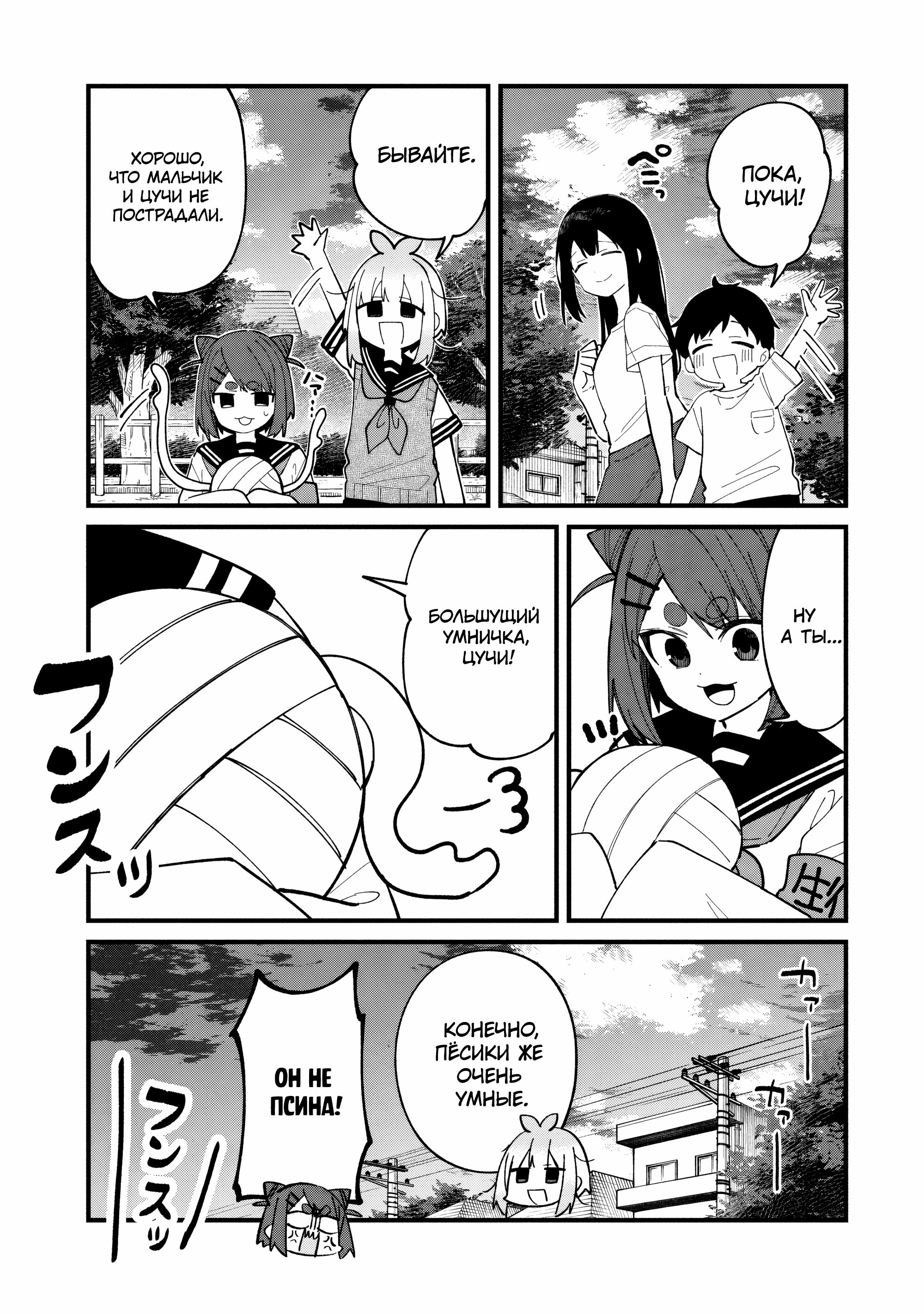 Манга Моя подруга-олениха Нокотан - Глава 33 Страница 21