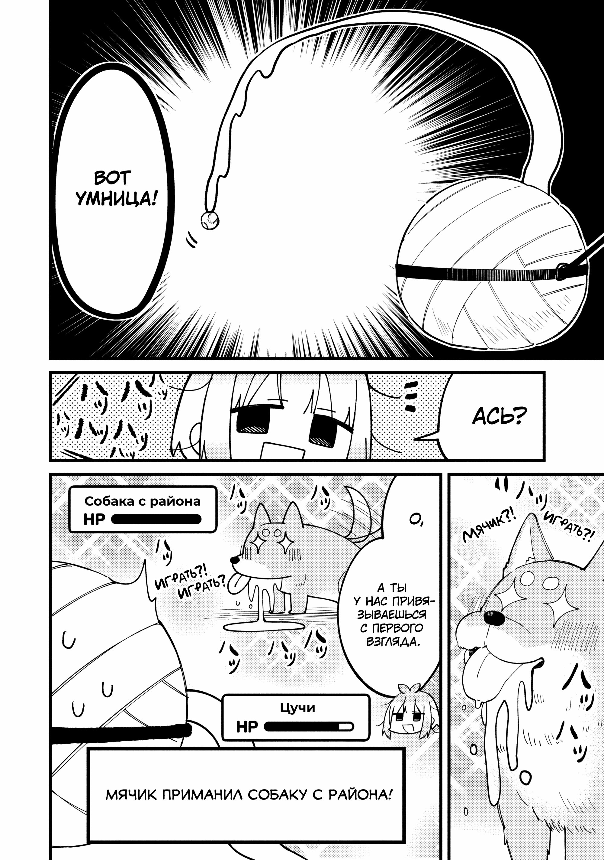 Манга Моя подруга-олениха Нокотан - Глава 33 Страница 6