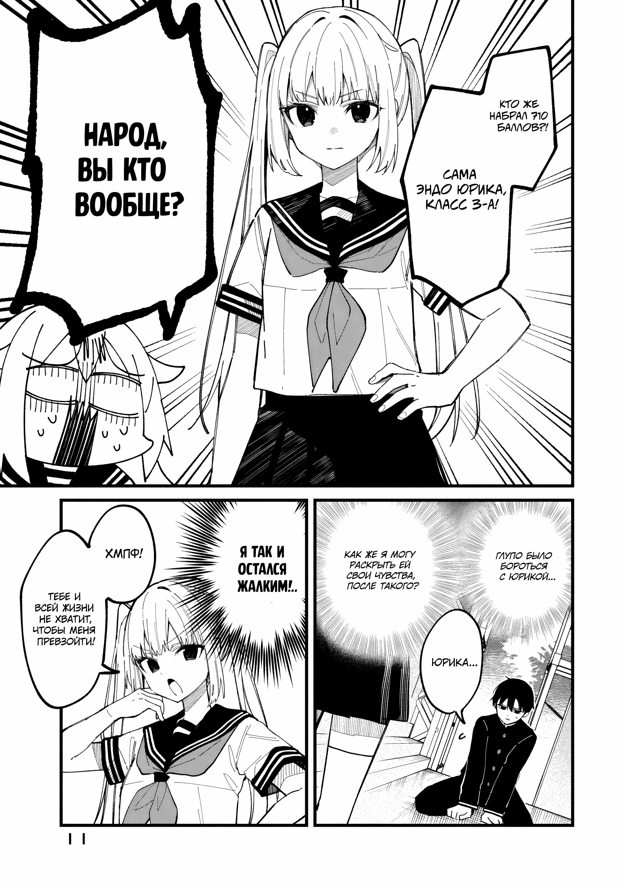 Манга Моя подруга-олениха Нокотан - Глава 32 Страница 12