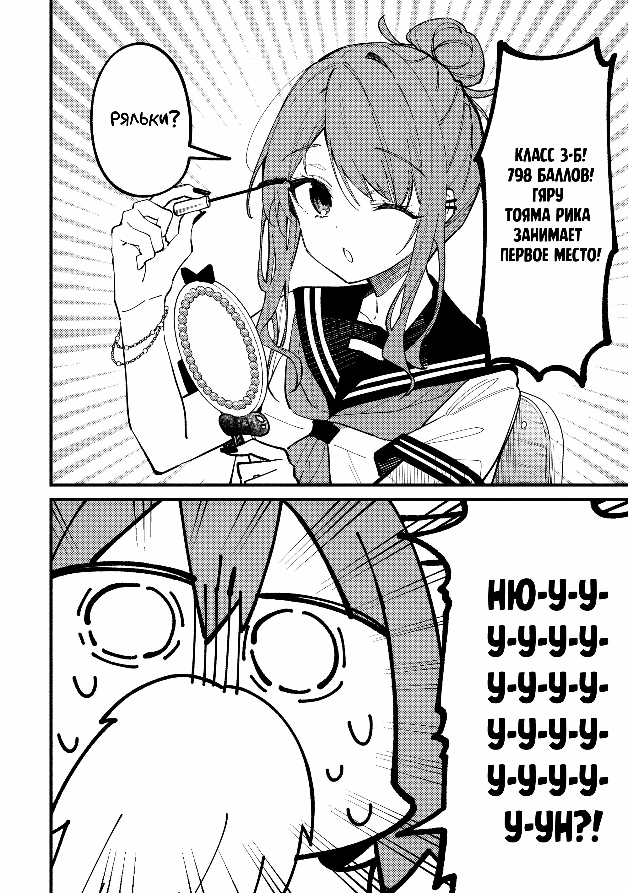 Манга Моя подруга-олениха Нокотан - Глава 32 Страница 25