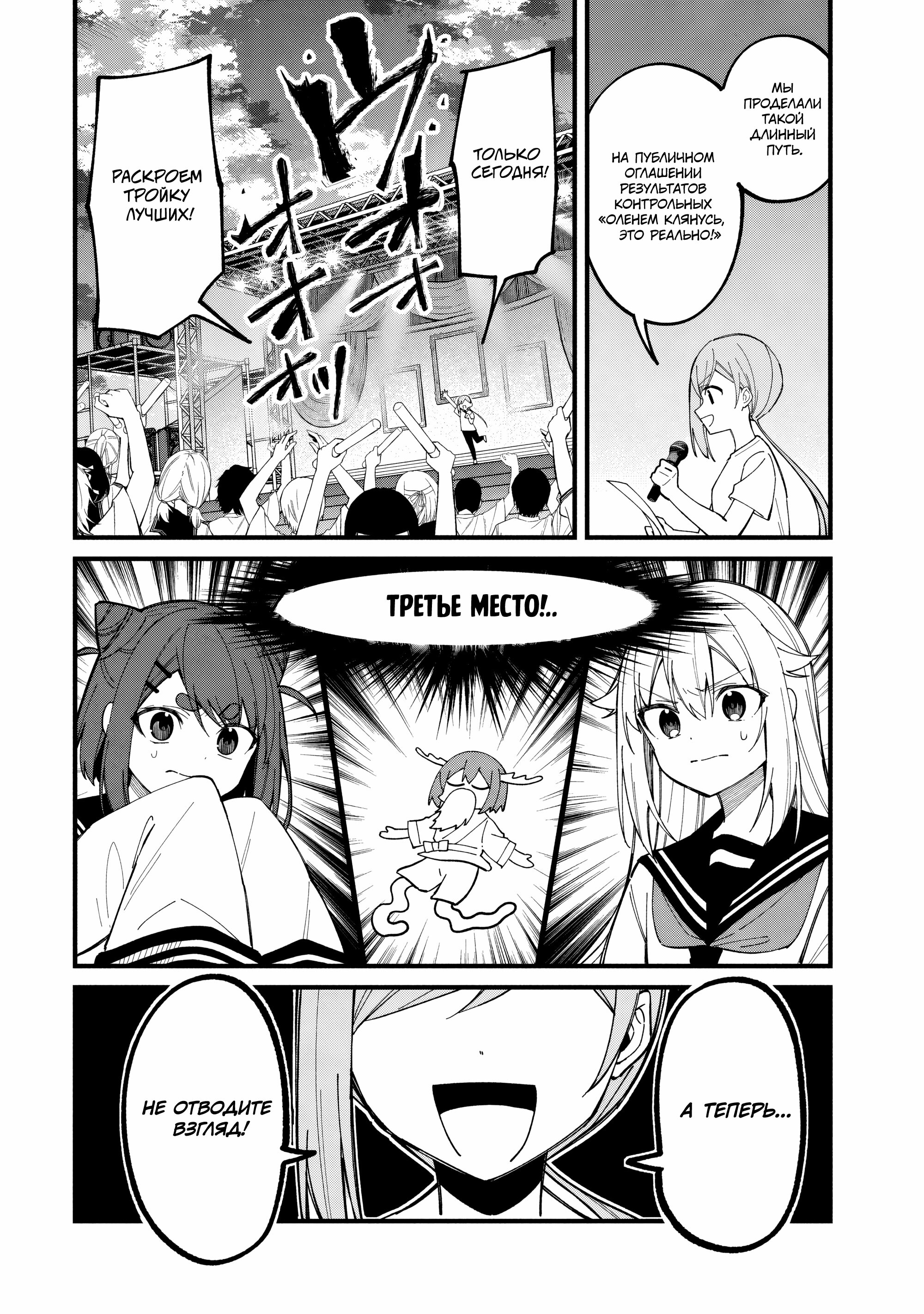 Манга Моя подруга-олениха Нокотан - Глава 32 Страница 19