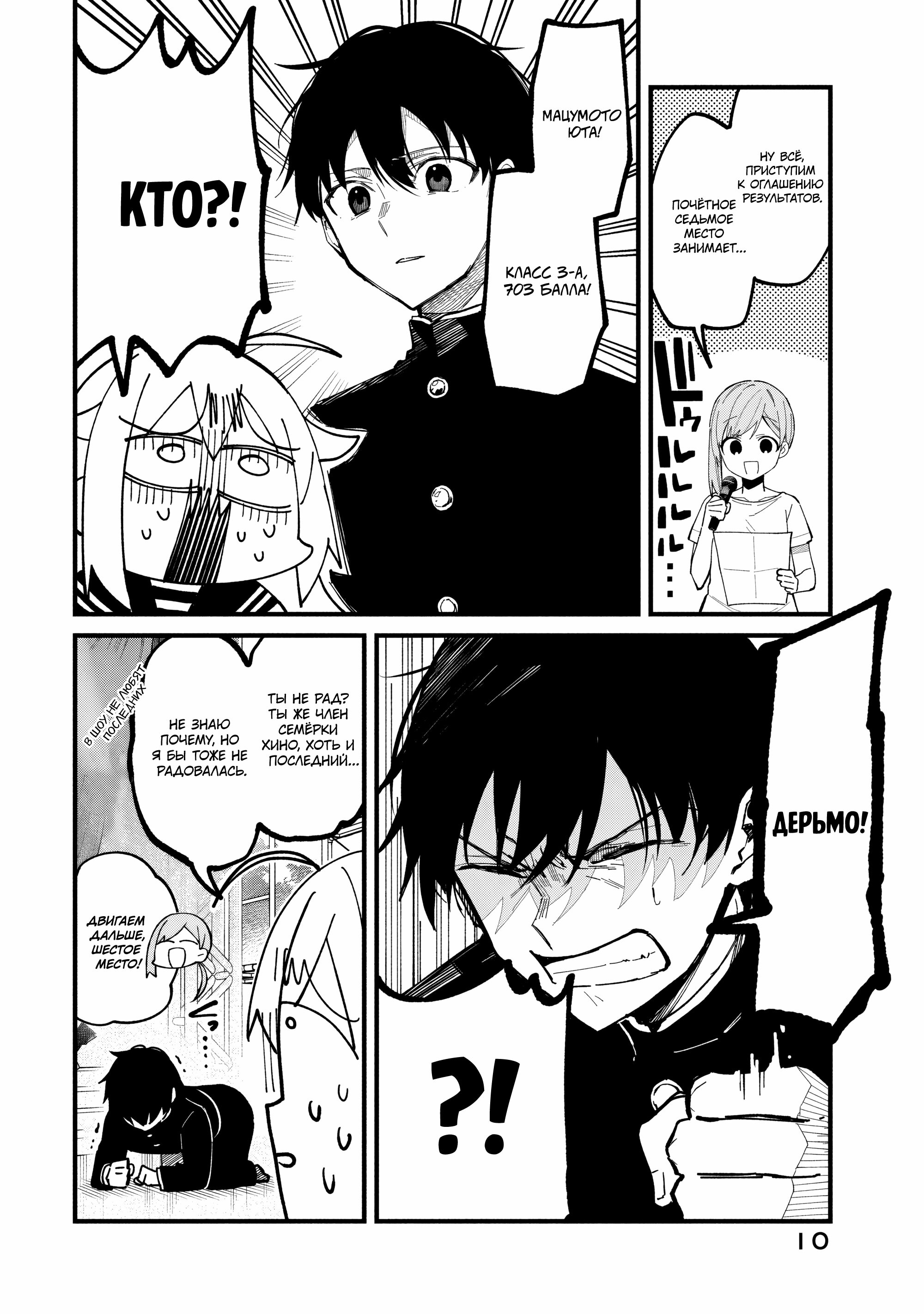 Манга Моя подруга-олениха Нокотан - Глава 32 Страница 11