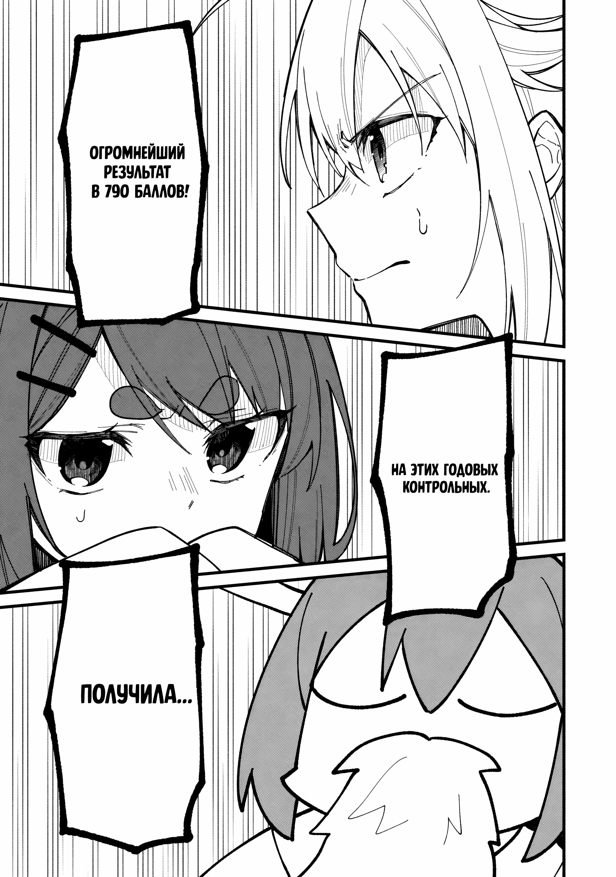 Манга Моя подруга-олениха Нокотан - Глава 32 Страница 20