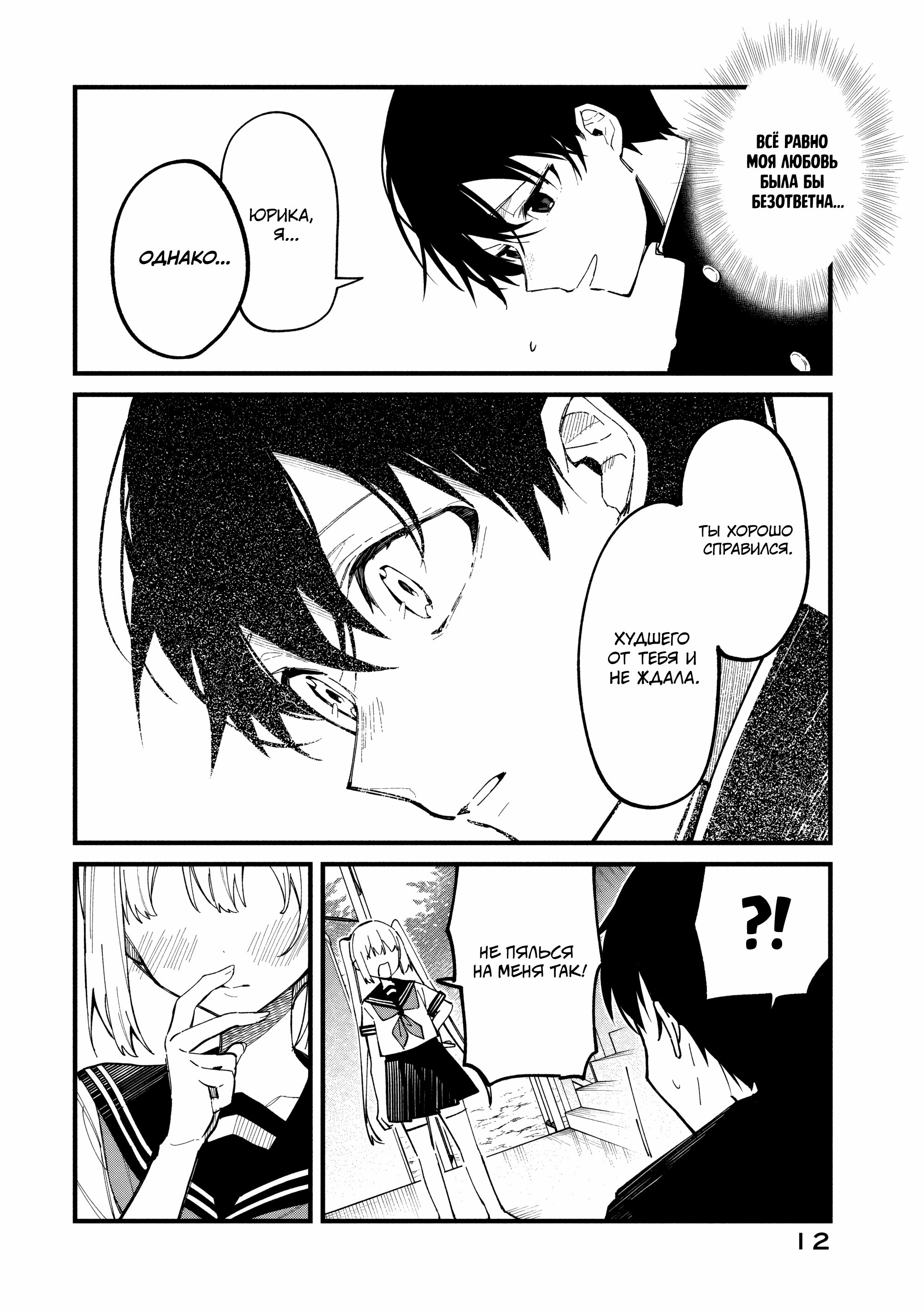 Манга Моя подруга-олениха Нокотан - Глава 32 Страница 13