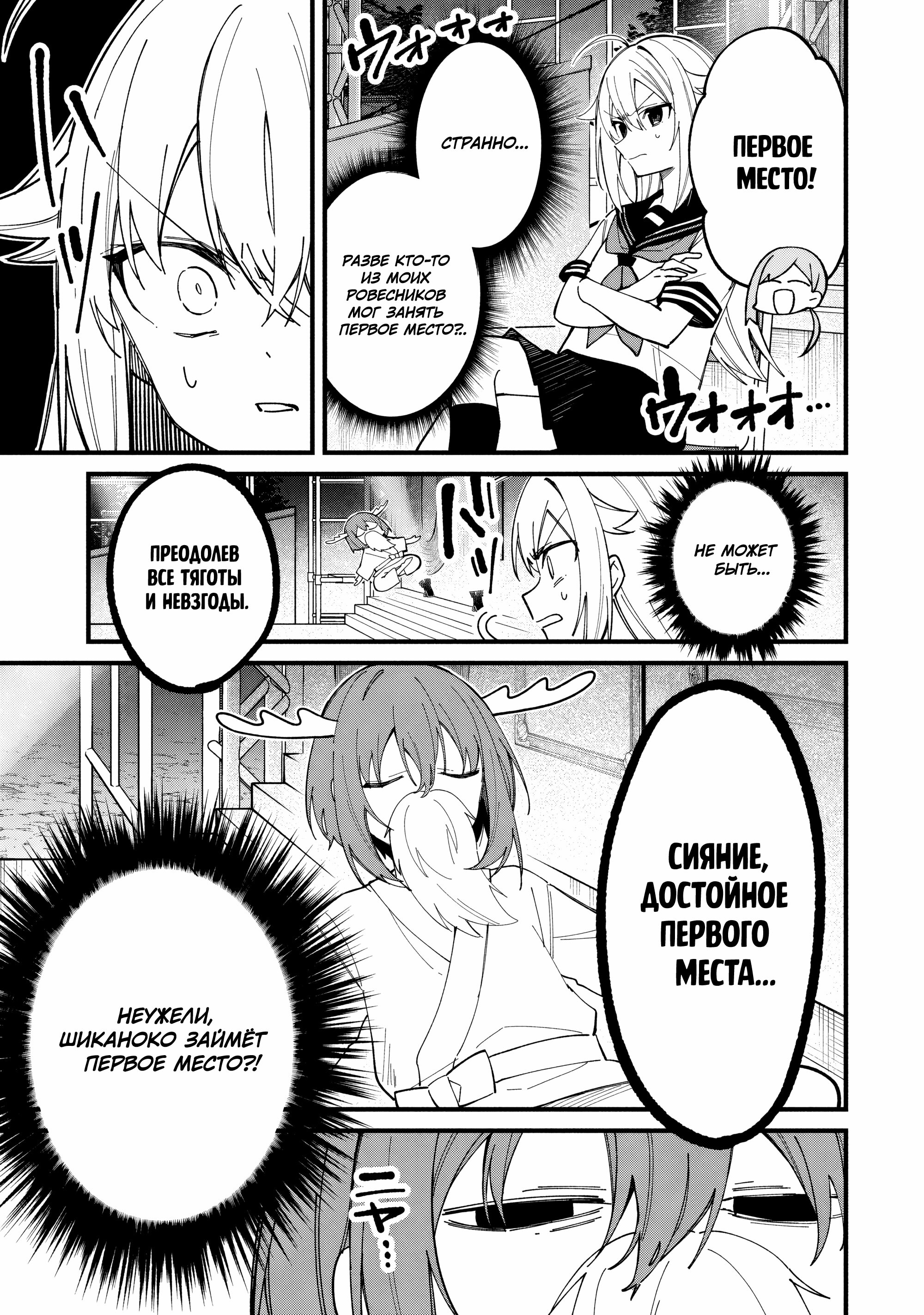 Манга Моя подруга-олениха Нокотан - Глава 32 Страница 24