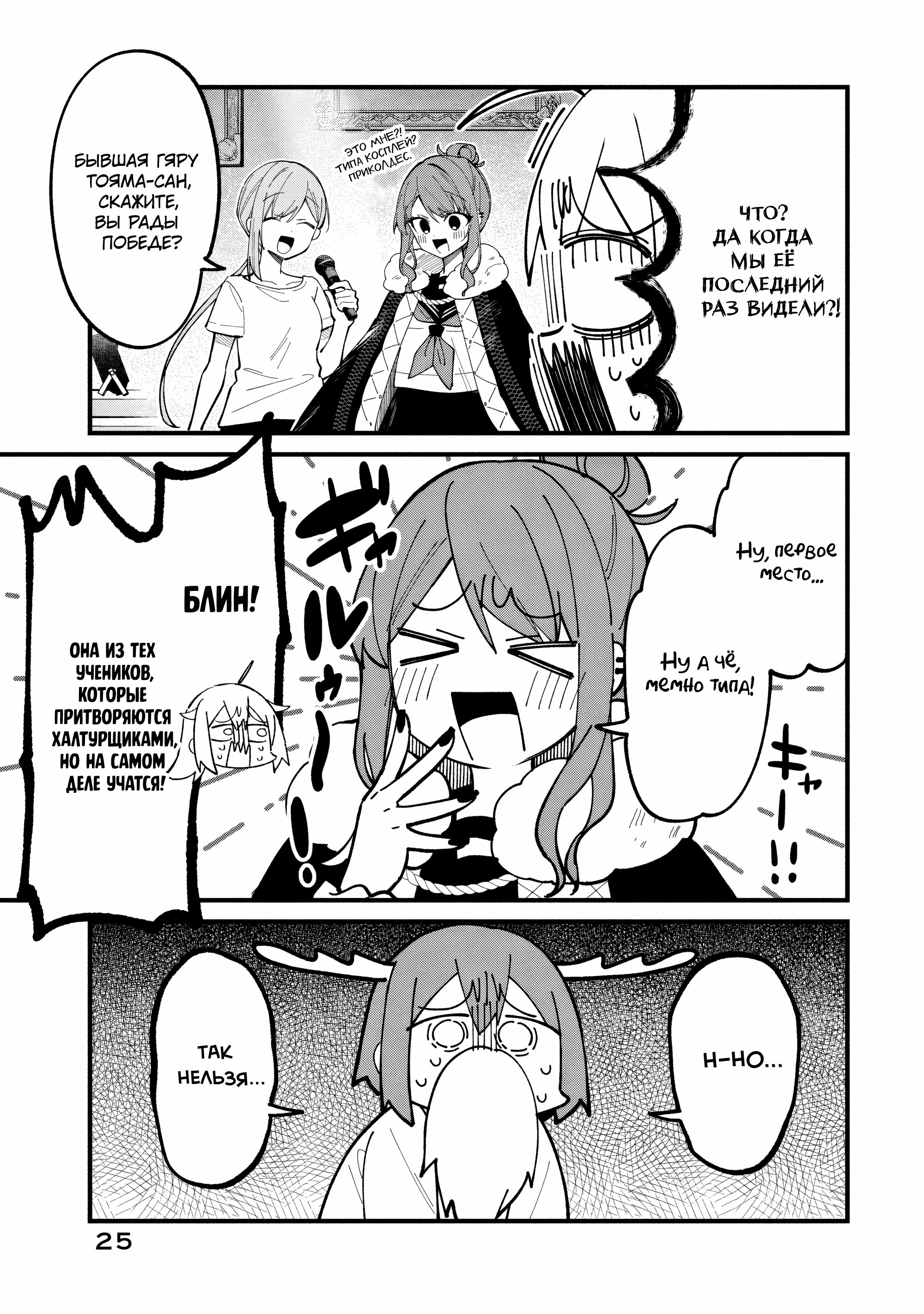 Манга Моя подруга-олениха Нокотан - Глава 32 Страница 26