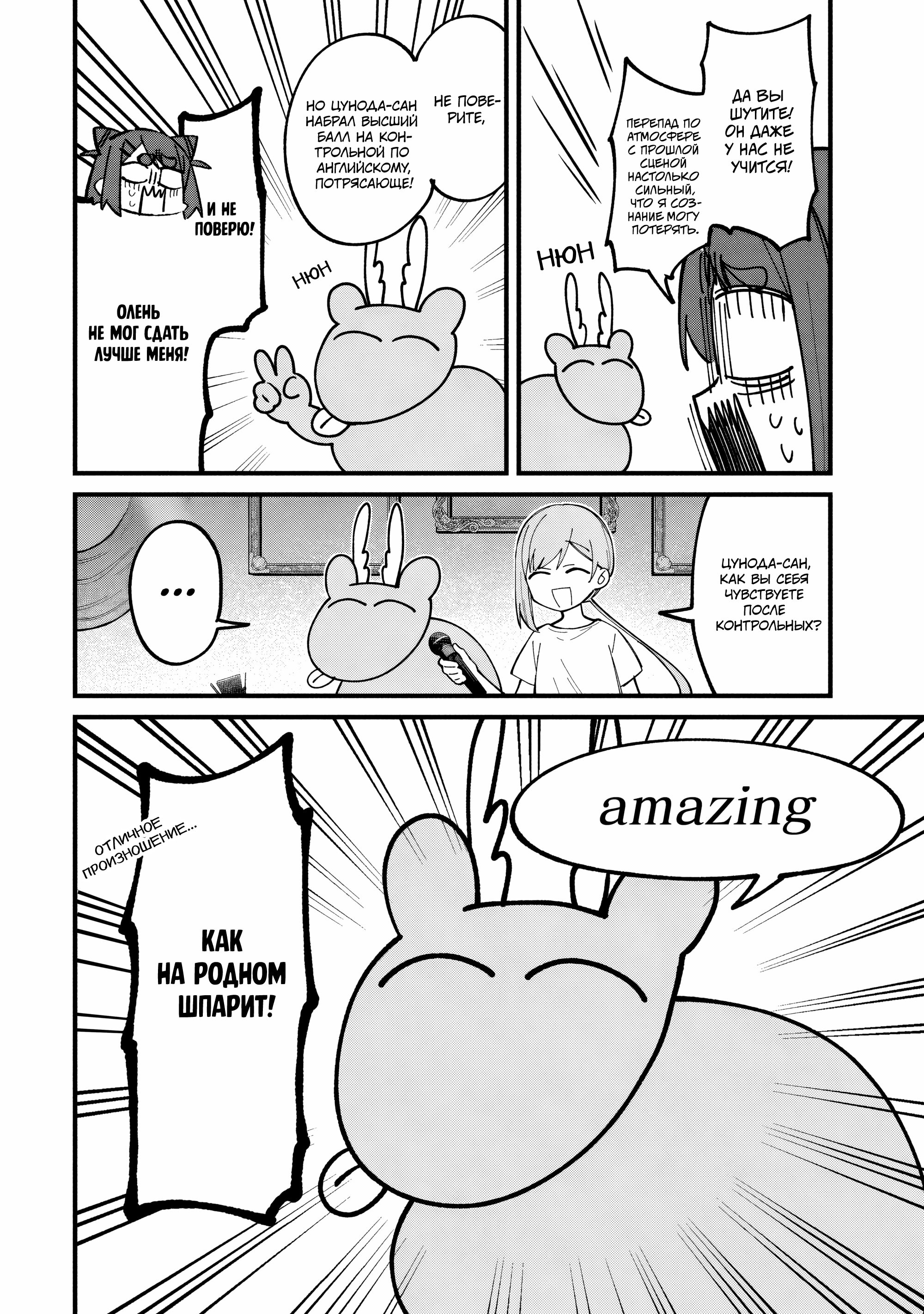 Манга Моя подруга-олениха Нокотан - Глава 32 Страница 17