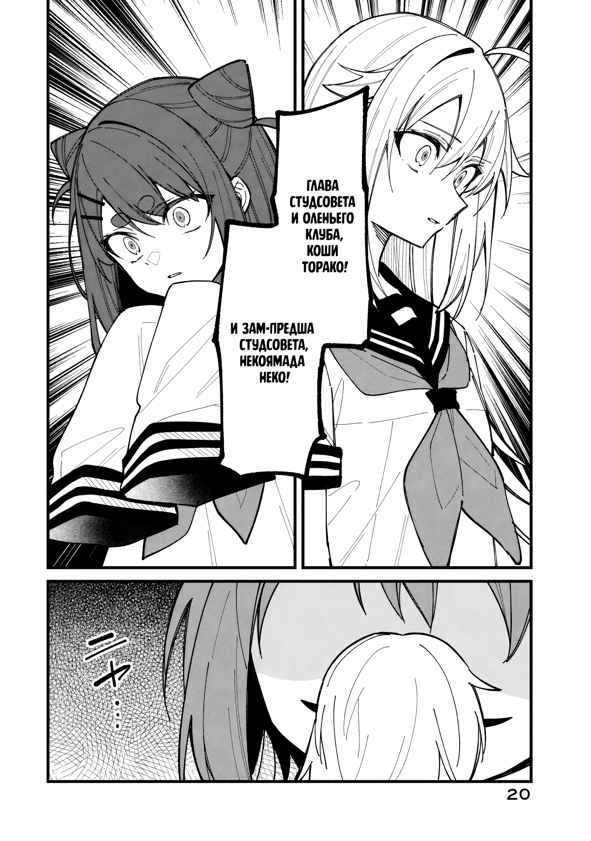 Манга Моя подруга-олениха Нокотан - Глава 32 Страница 21