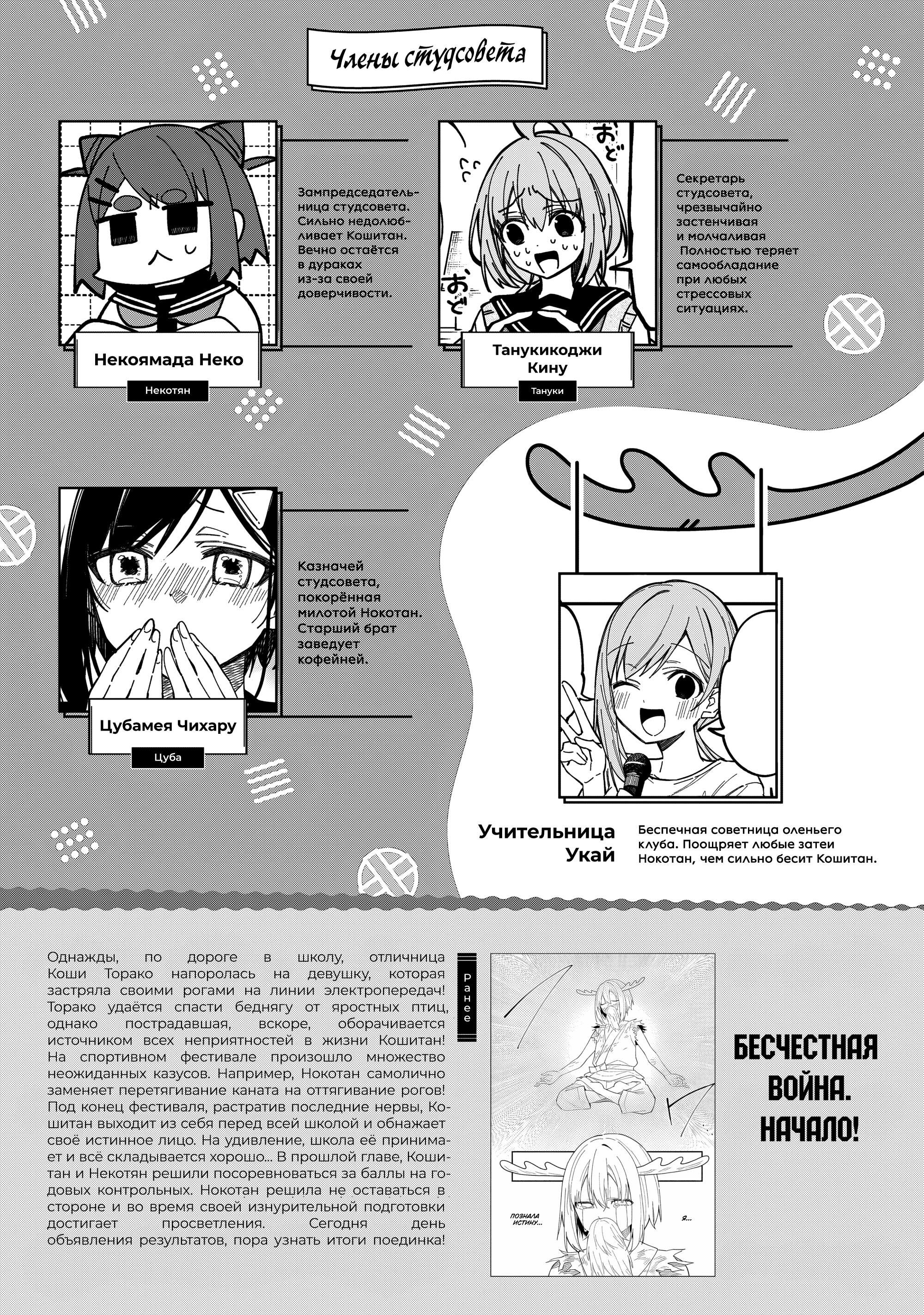 Манга Моя подруга-олениха Нокотан - Глава 32 Страница 4