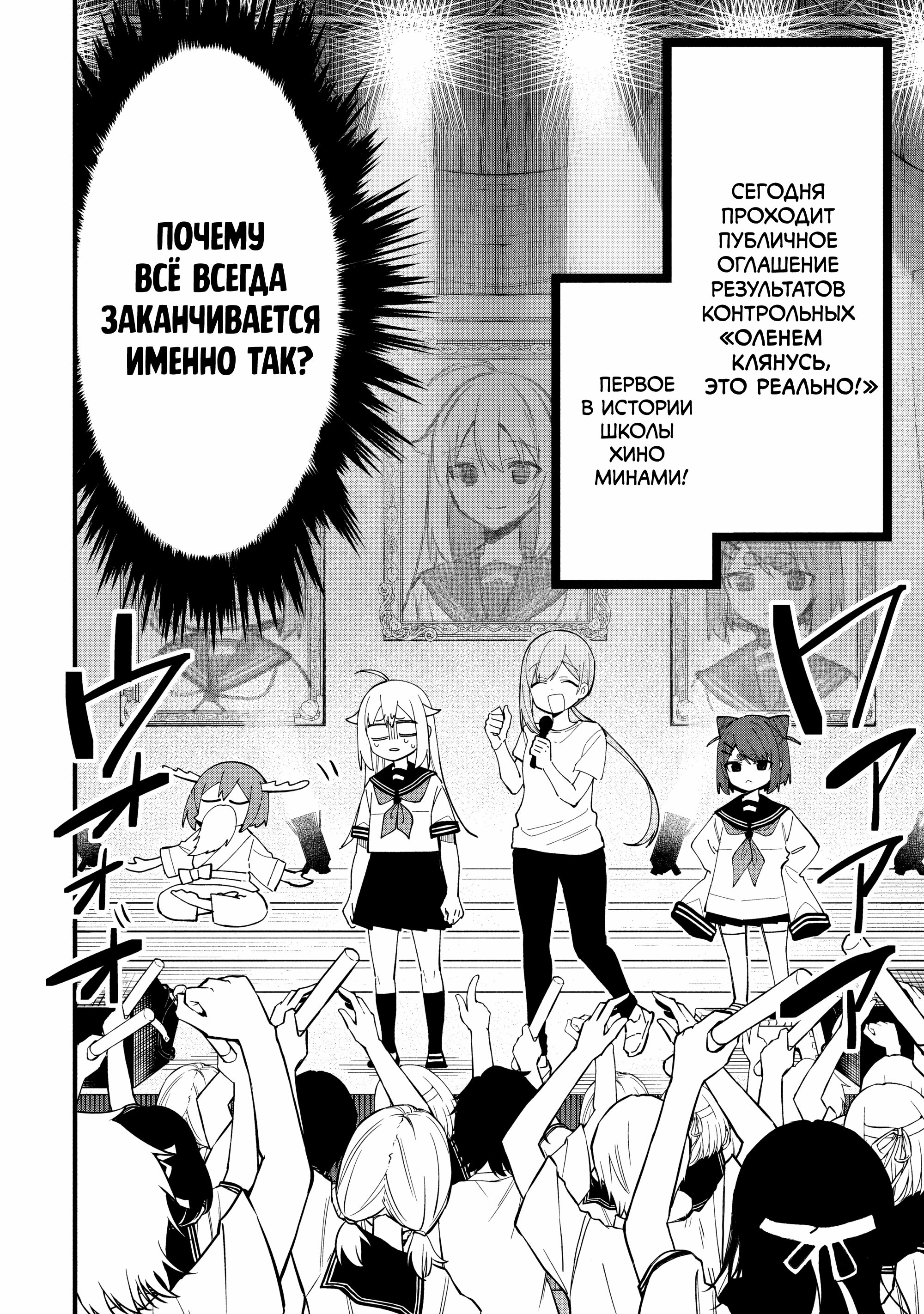 Манга Моя подруга-олениха Нокотан - Глава 32 Страница 7