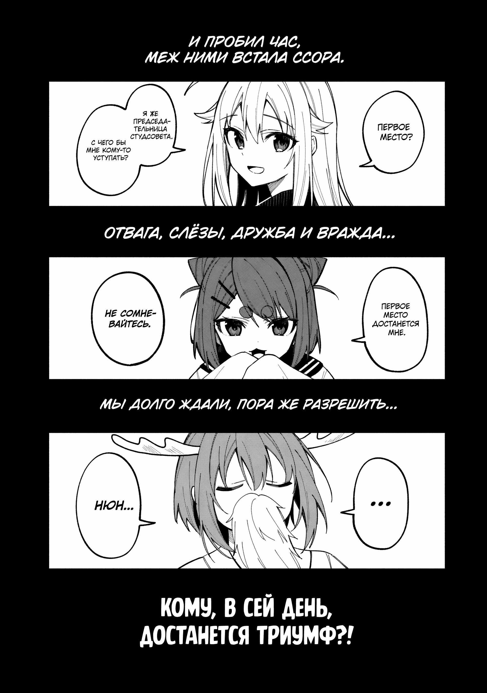 Манга Моя подруга-олениха Нокотан - Глава 32 Страница 6