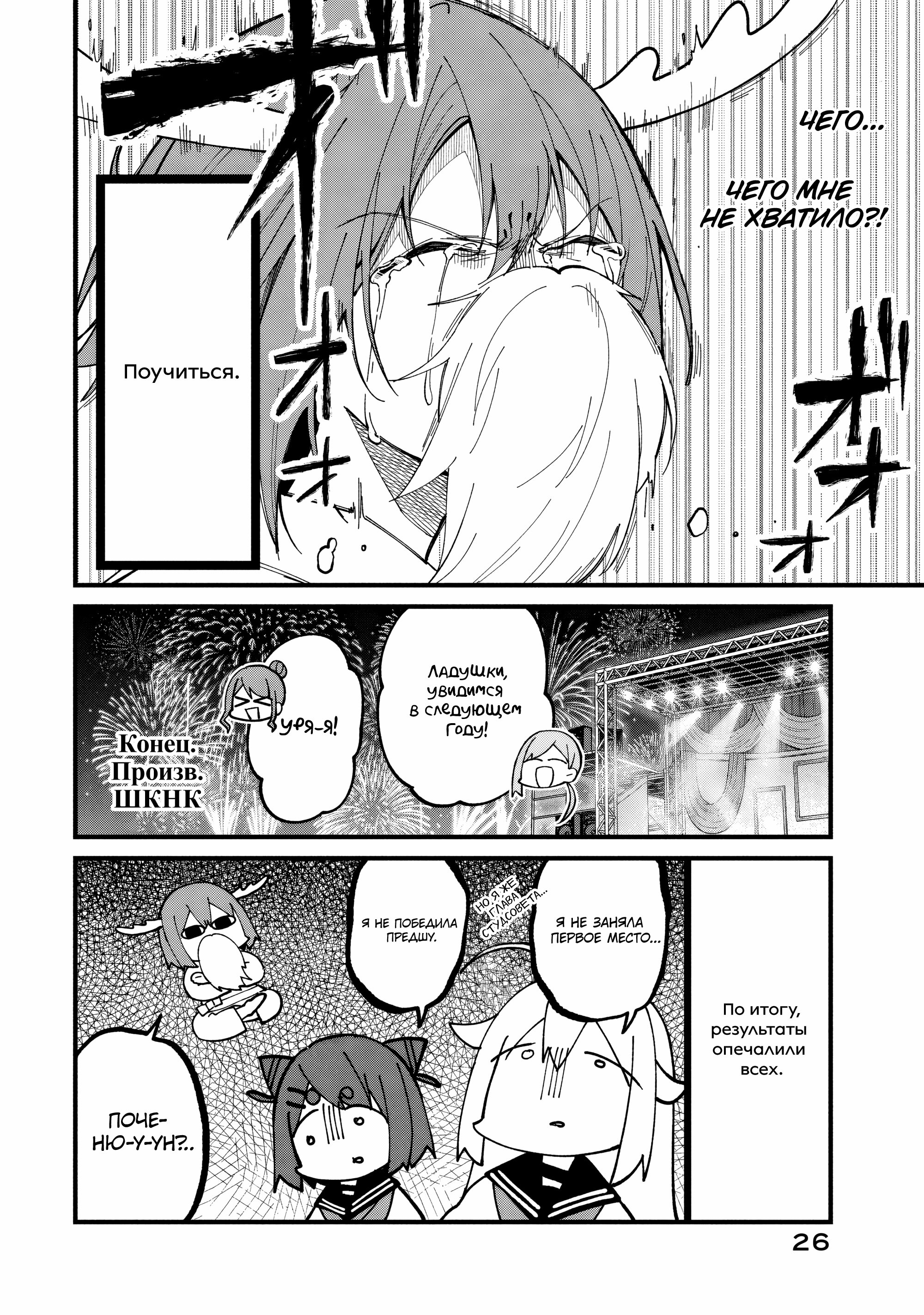 Манга Моя подруга-олениха Нокотан - Глава 32 Страница 27