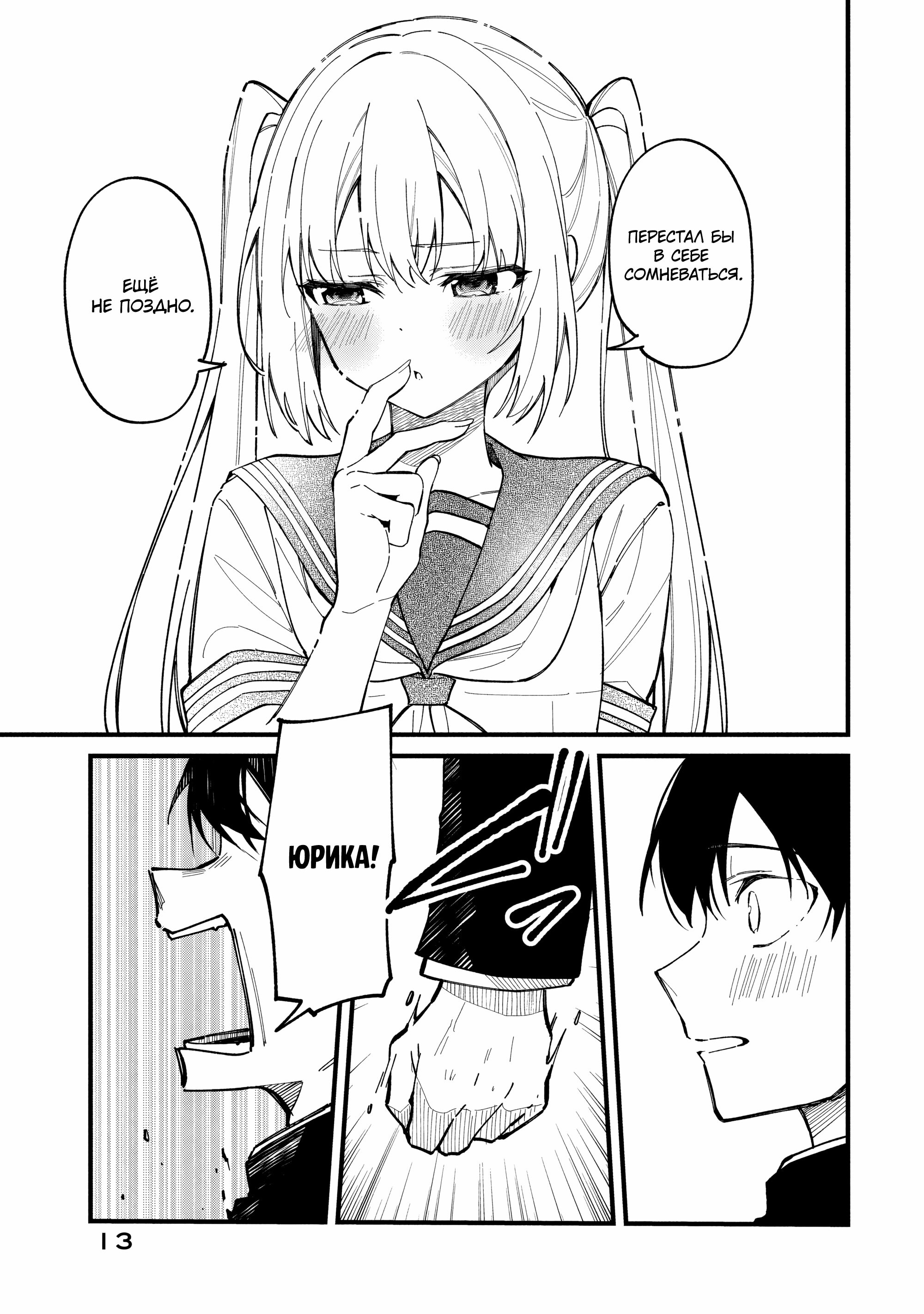 Манга Моя подруга-олениха Нокотан - Глава 32 Страница 14