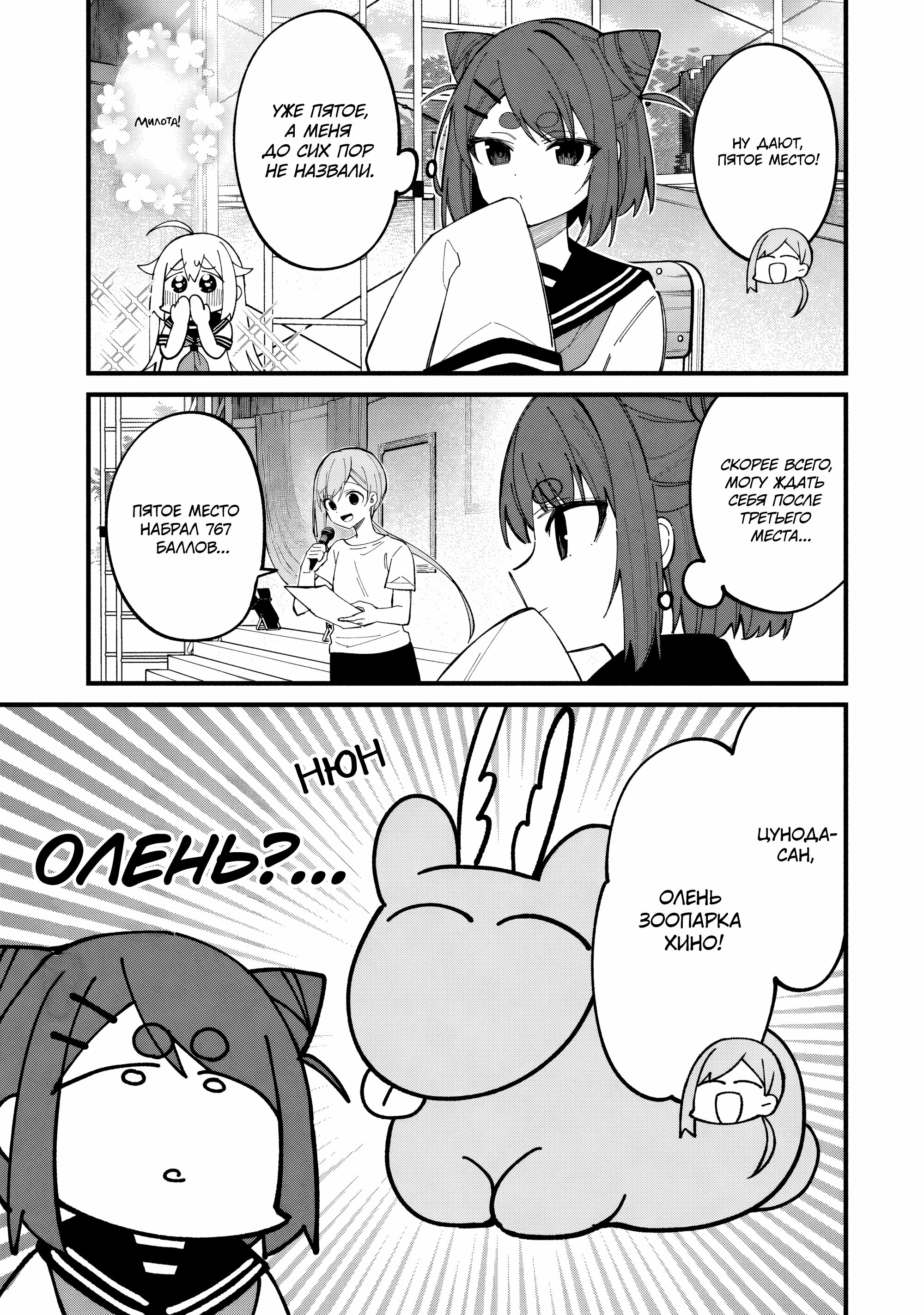 Манга Моя подруга-олениха Нокотан - Глава 32 Страница 16