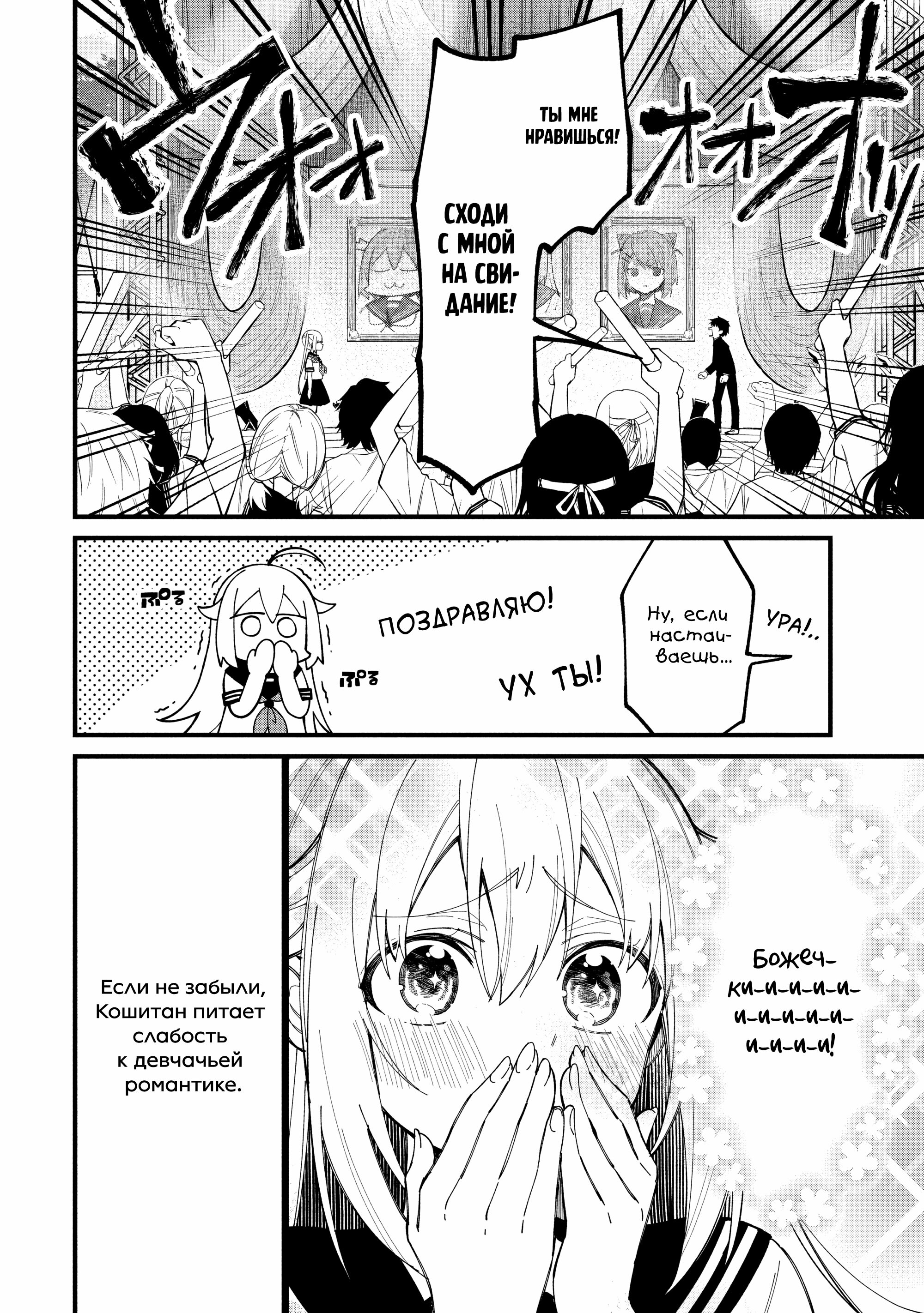 Манга Моя подруга-олениха Нокотан - Глава 32 Страница 15