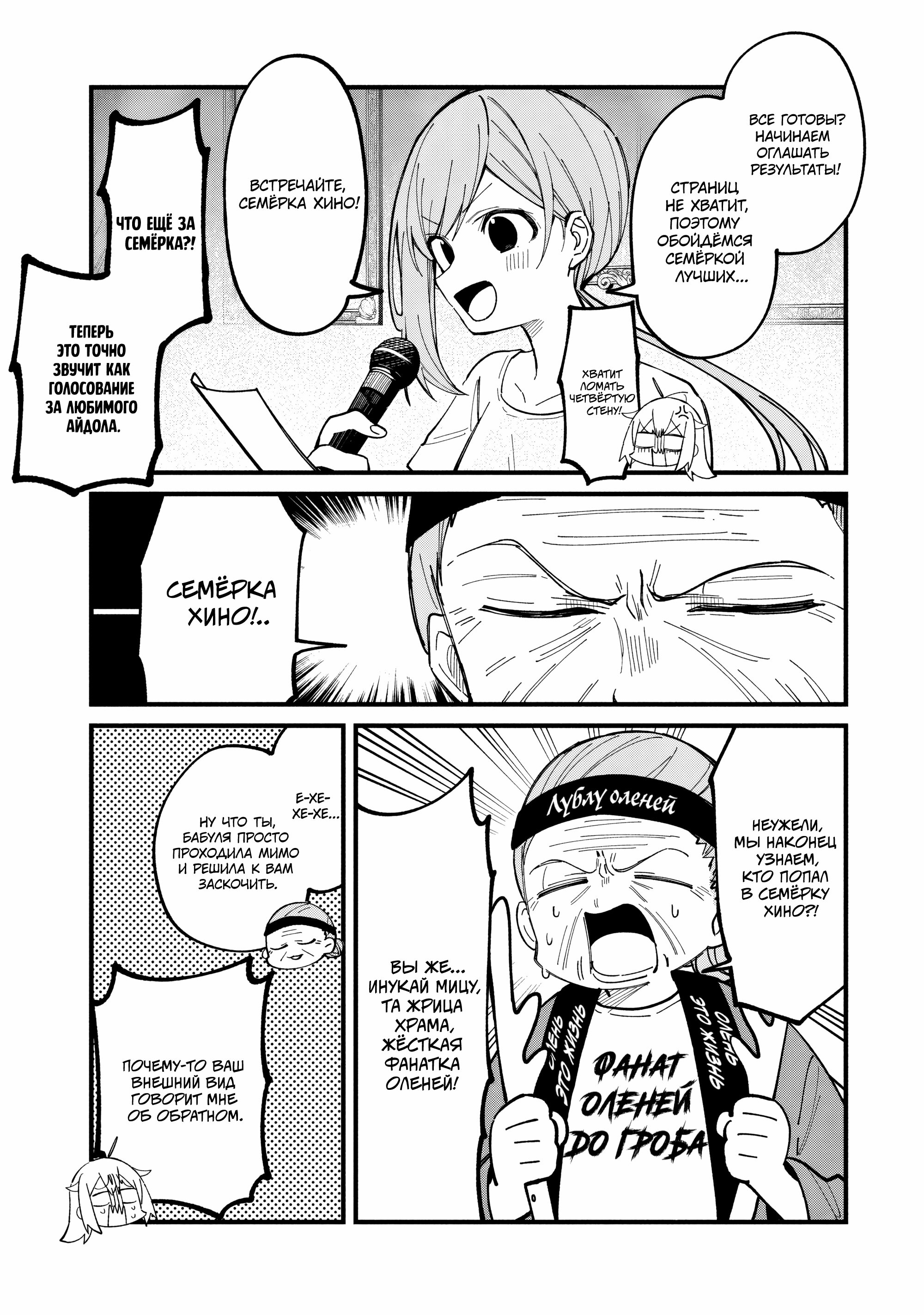 Манга Моя подруга-олениха Нокотан - Глава 32 Страница 10
