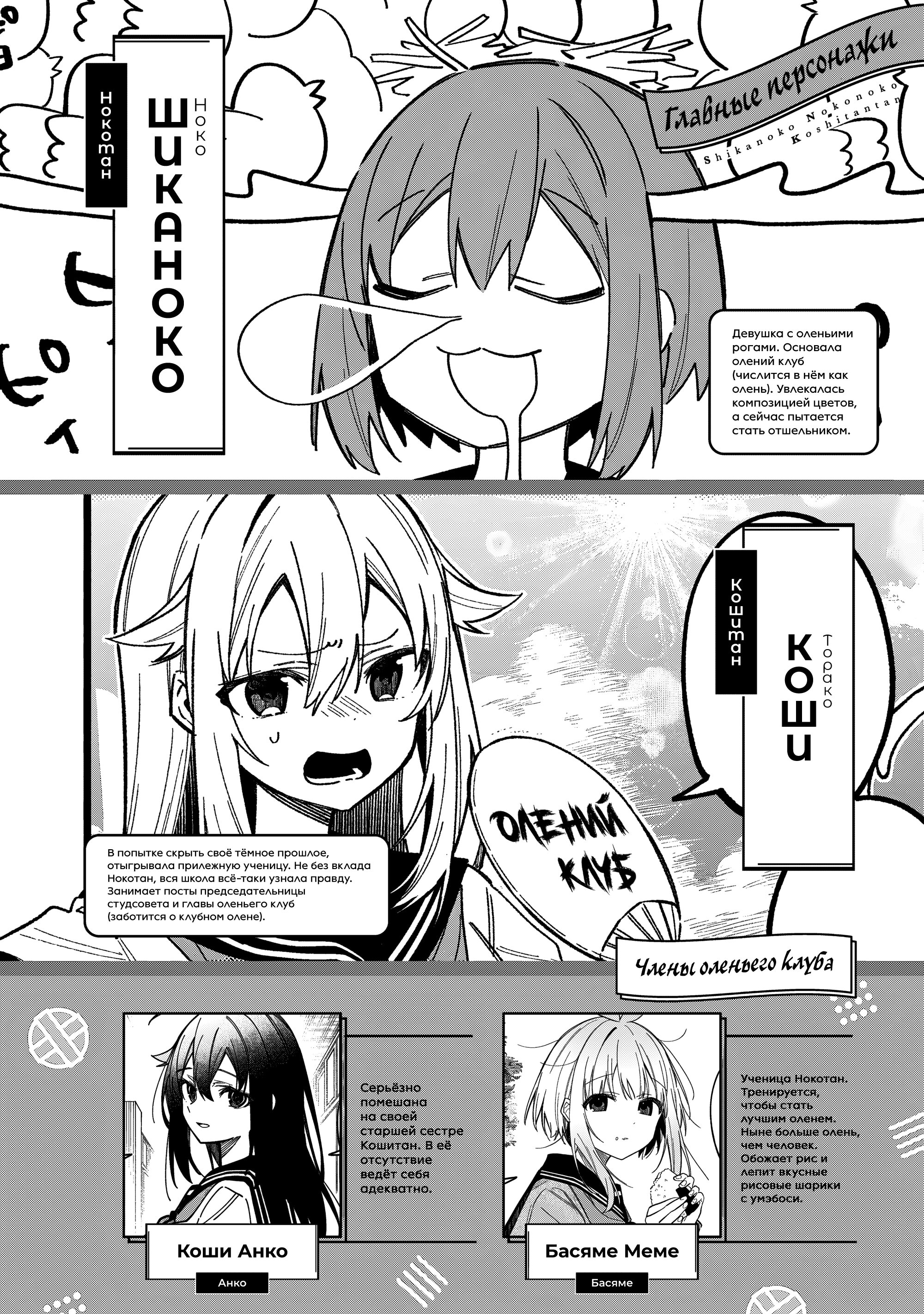 Манга Моя подруга-олениха Нокотан - Глава 32 Страница 3