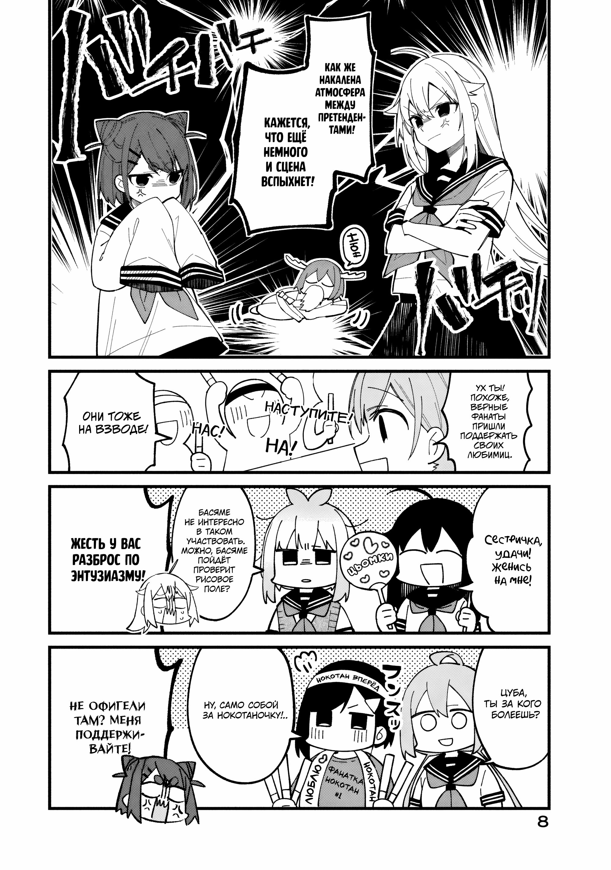 Манга Моя подруга-олениха Нокотан - Глава 32 Страница 9