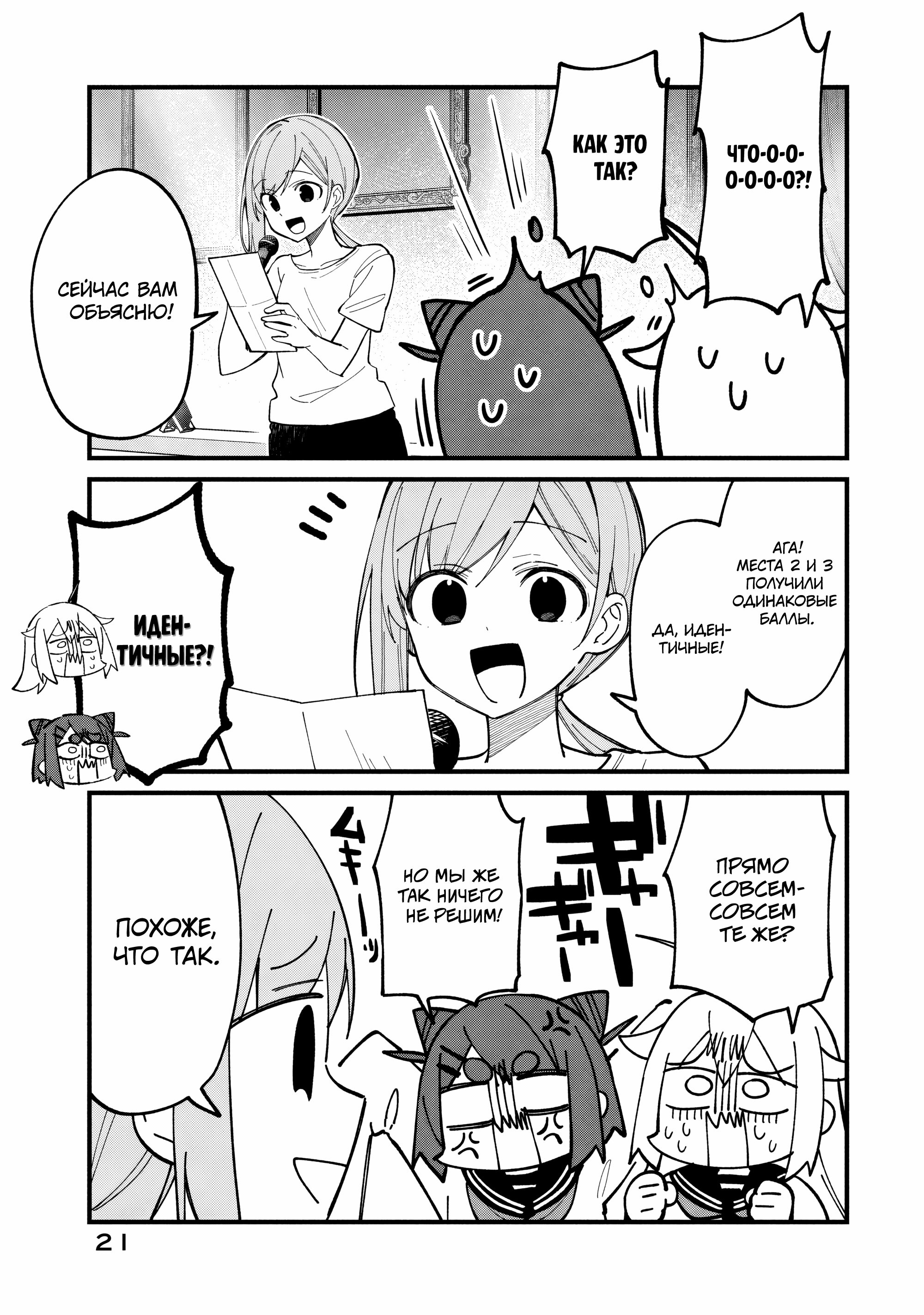 Манга Моя подруга-олениха Нокотан - Глава 32 Страница 22