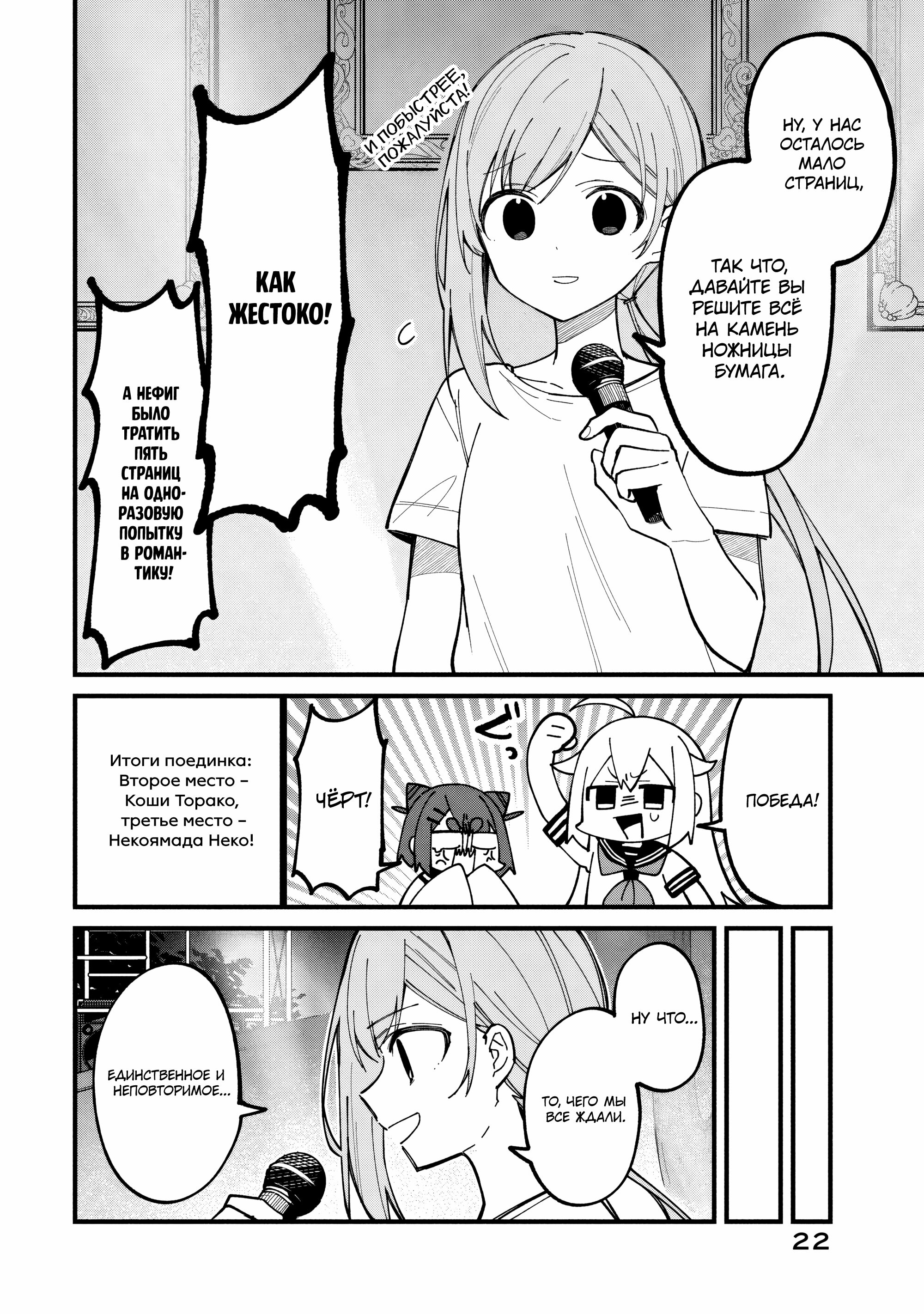 Манга Моя подруга-олениха Нокотан - Глава 32 Страница 23