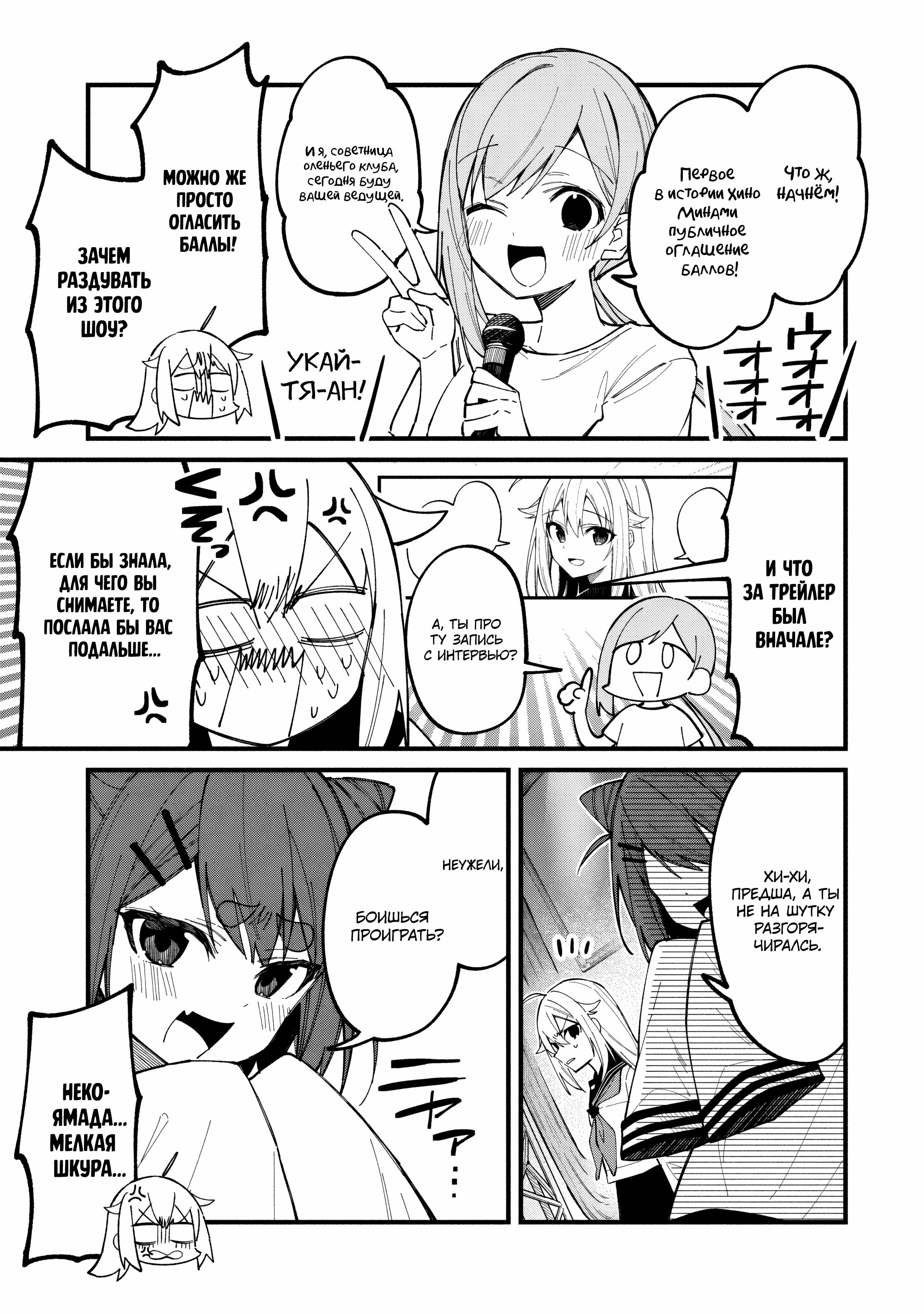 Манга Моя подруга-олениха Нокотан - Глава 32 Страница 8