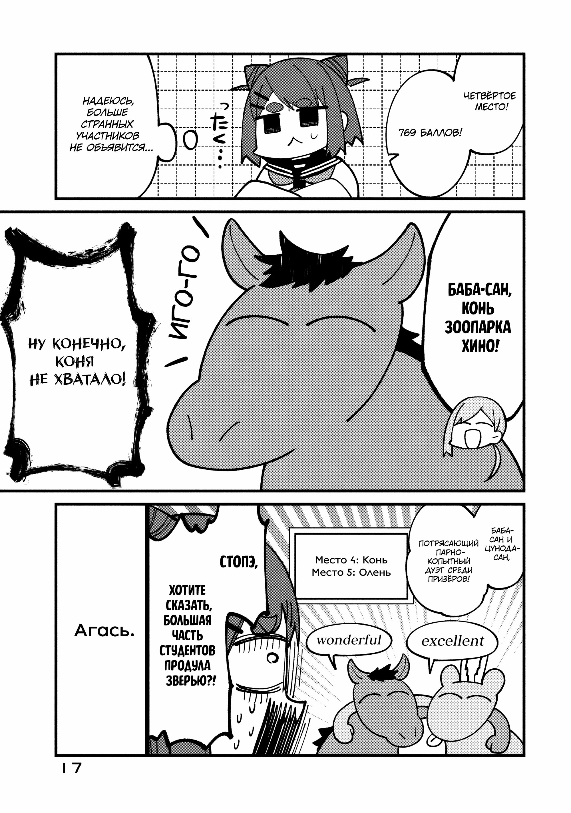 Манга Моя подруга-олениха Нокотан - Глава 32 Страница 18