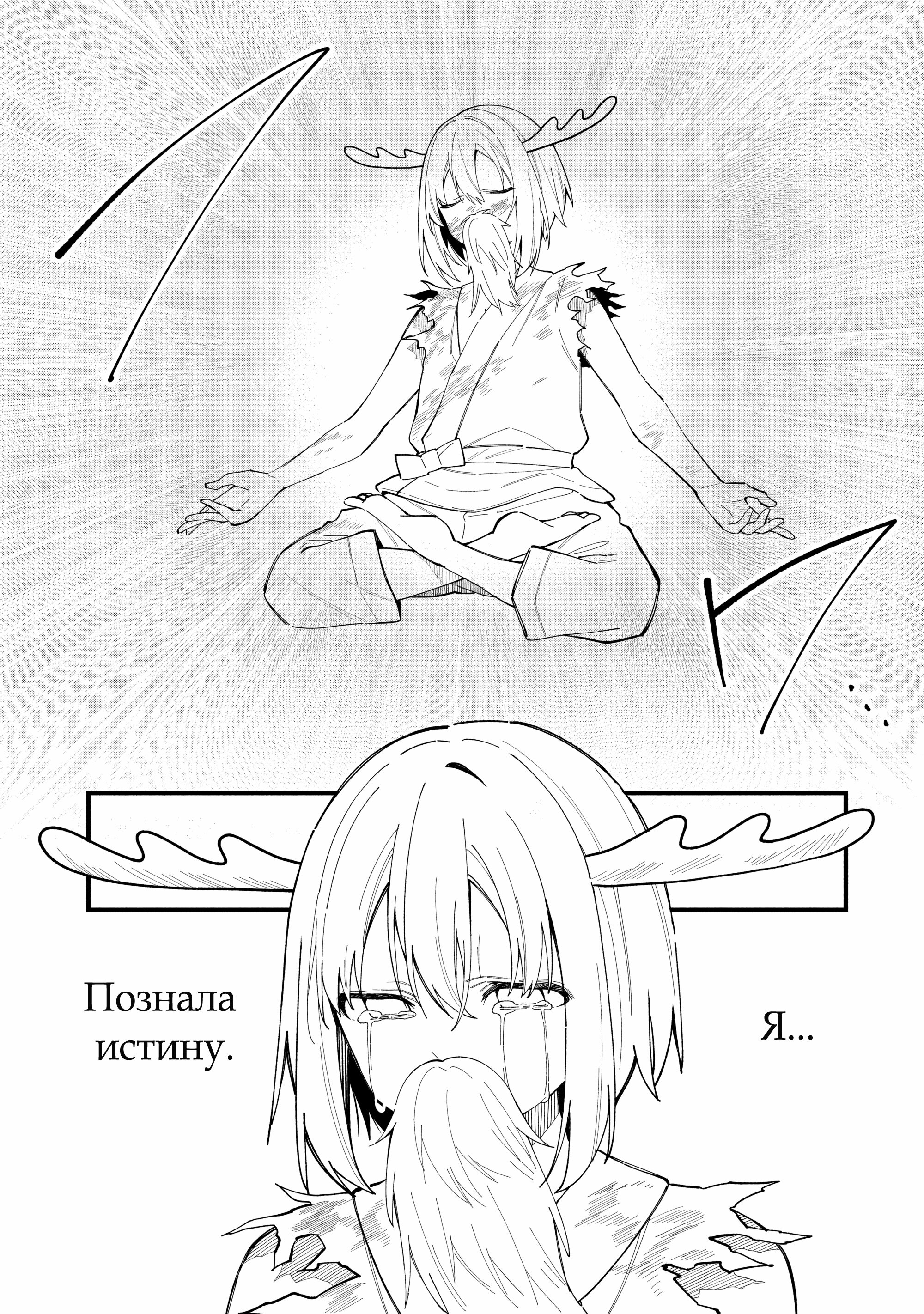 Манга Моя подруга-олениха Нокотан - Глава 31 Страница 17