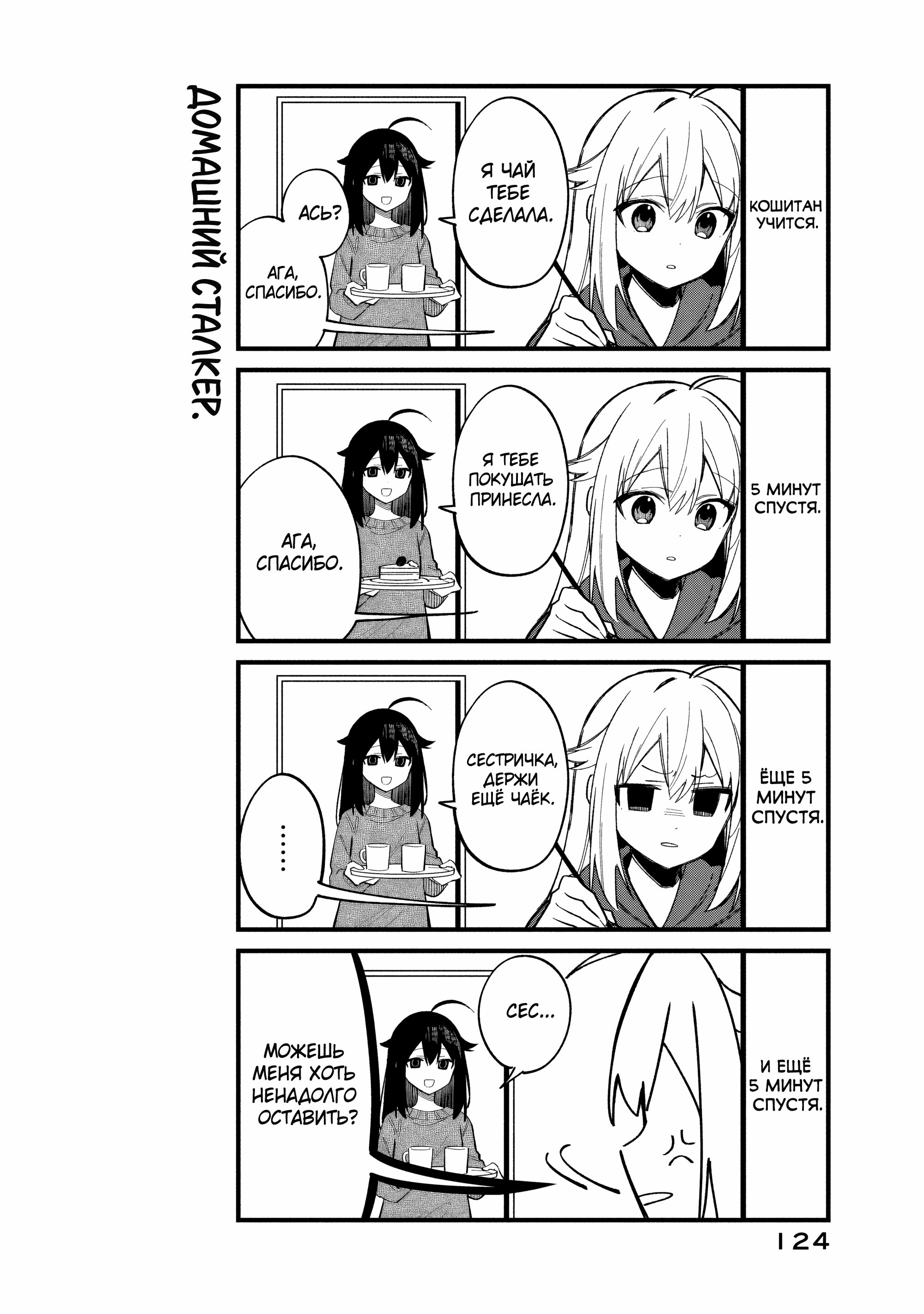 Манга Моя подруга-олениха Нокотан - Глава 31 Страница 24