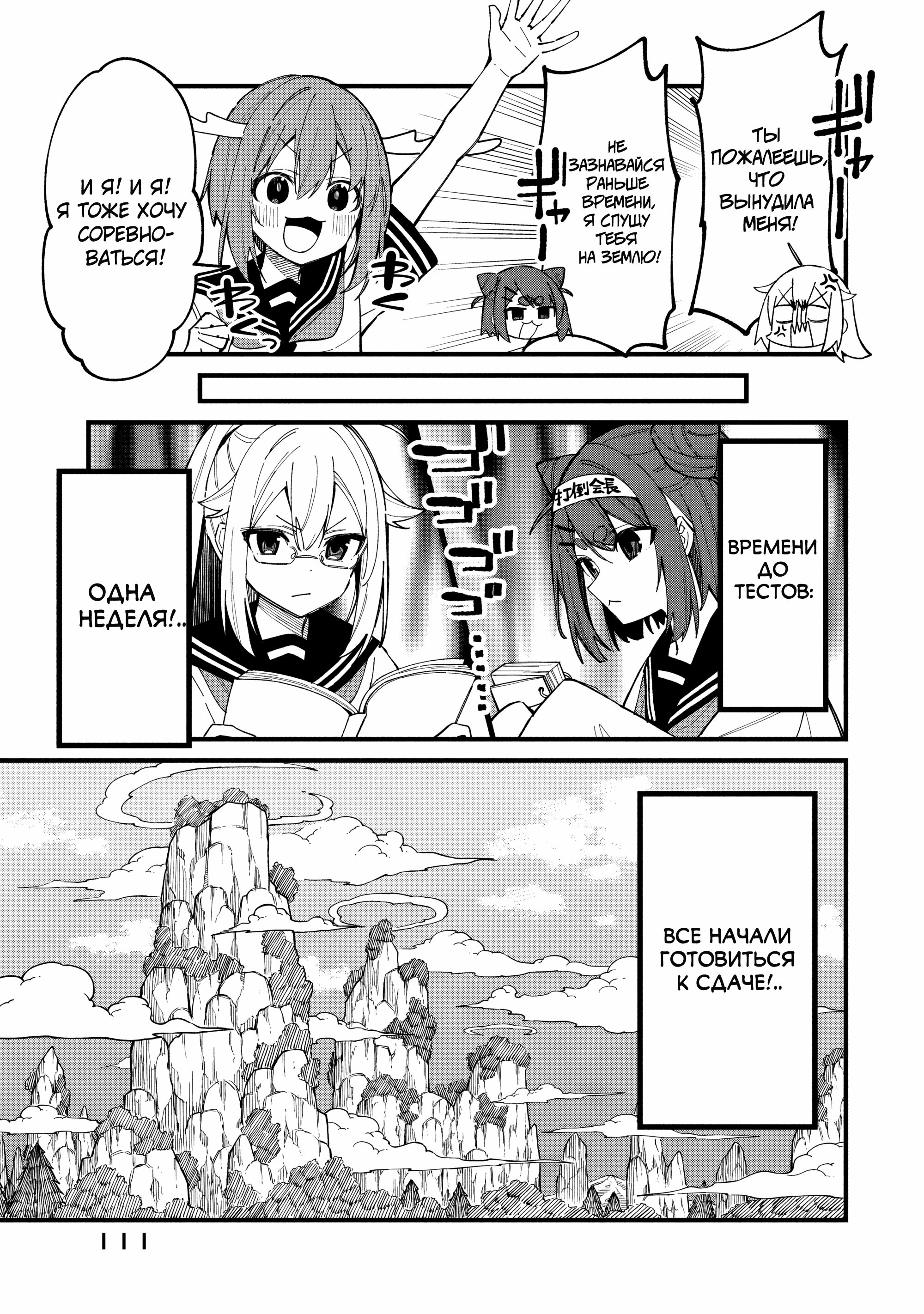 Манга Моя подруга-олениха Нокотан - Глава 31 Страница 11