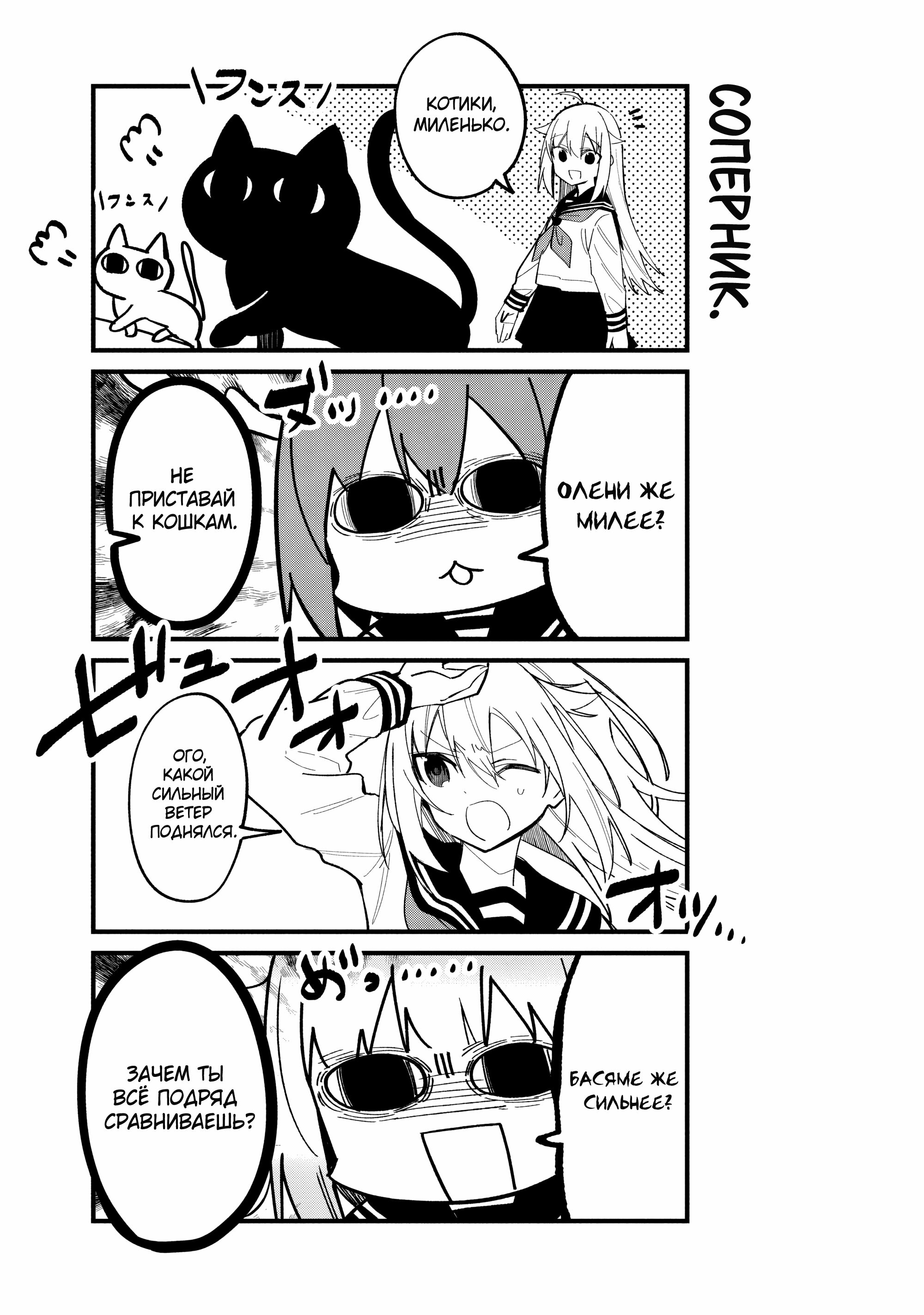 Манга Моя подруга-олениха Нокотан - Глава 31 Страница 23