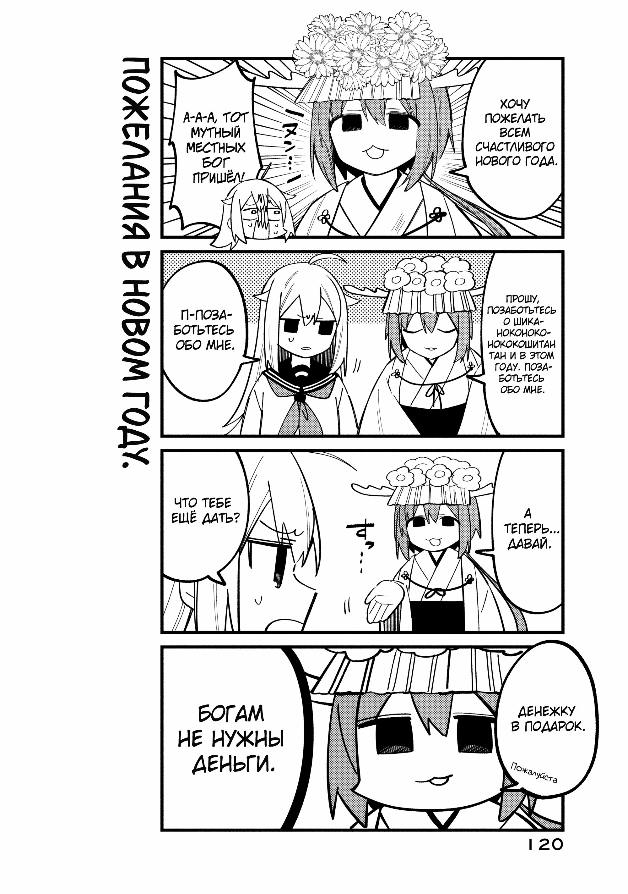 Манга Моя подруга-олениха Нокотан - Глава 31 Страница 20