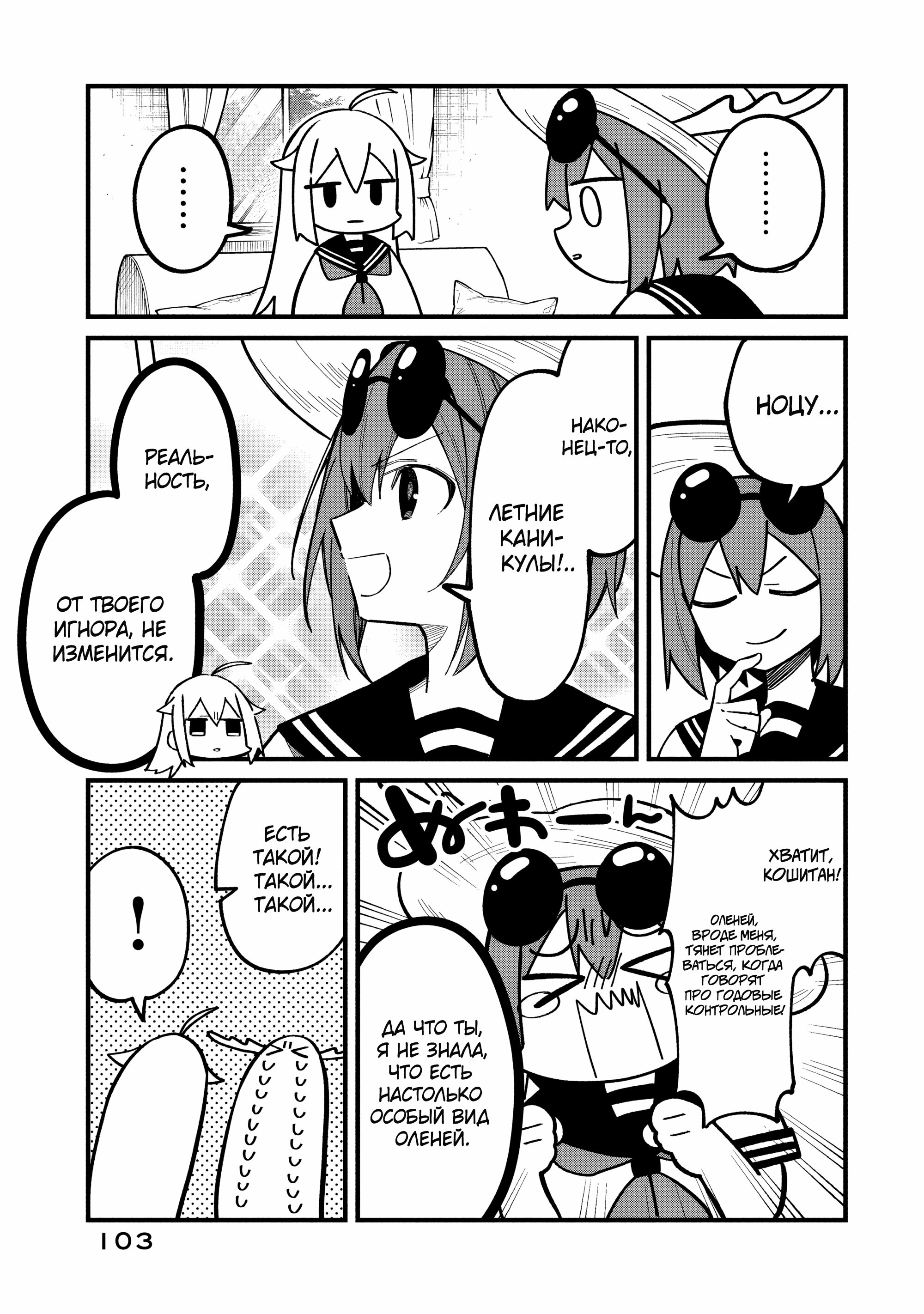 Манга Моя подруга-олениха Нокотан - Глава 31 Страница 3