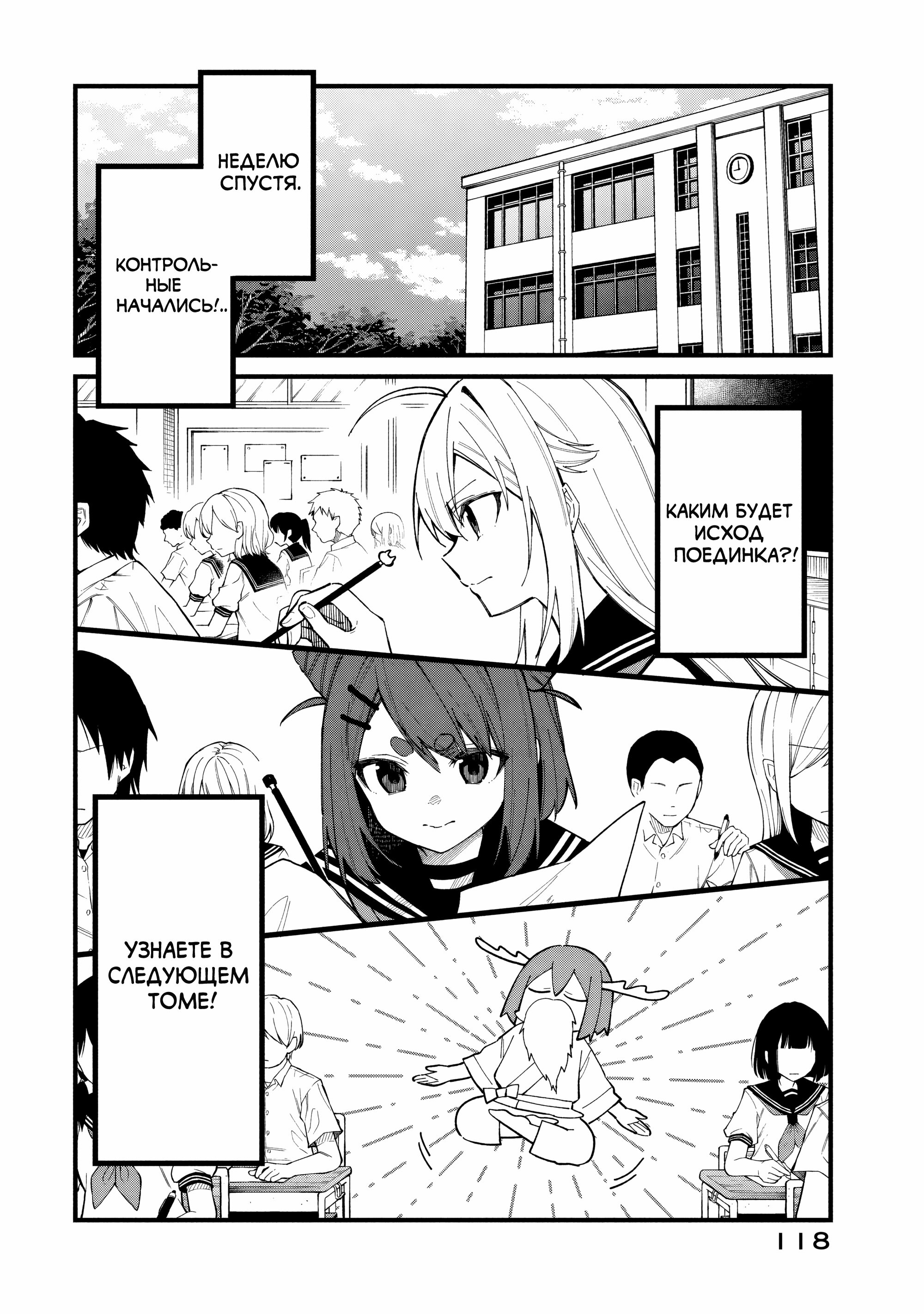 Манга Моя подруга-олениха Нокотан - Глава 31 Страница 18