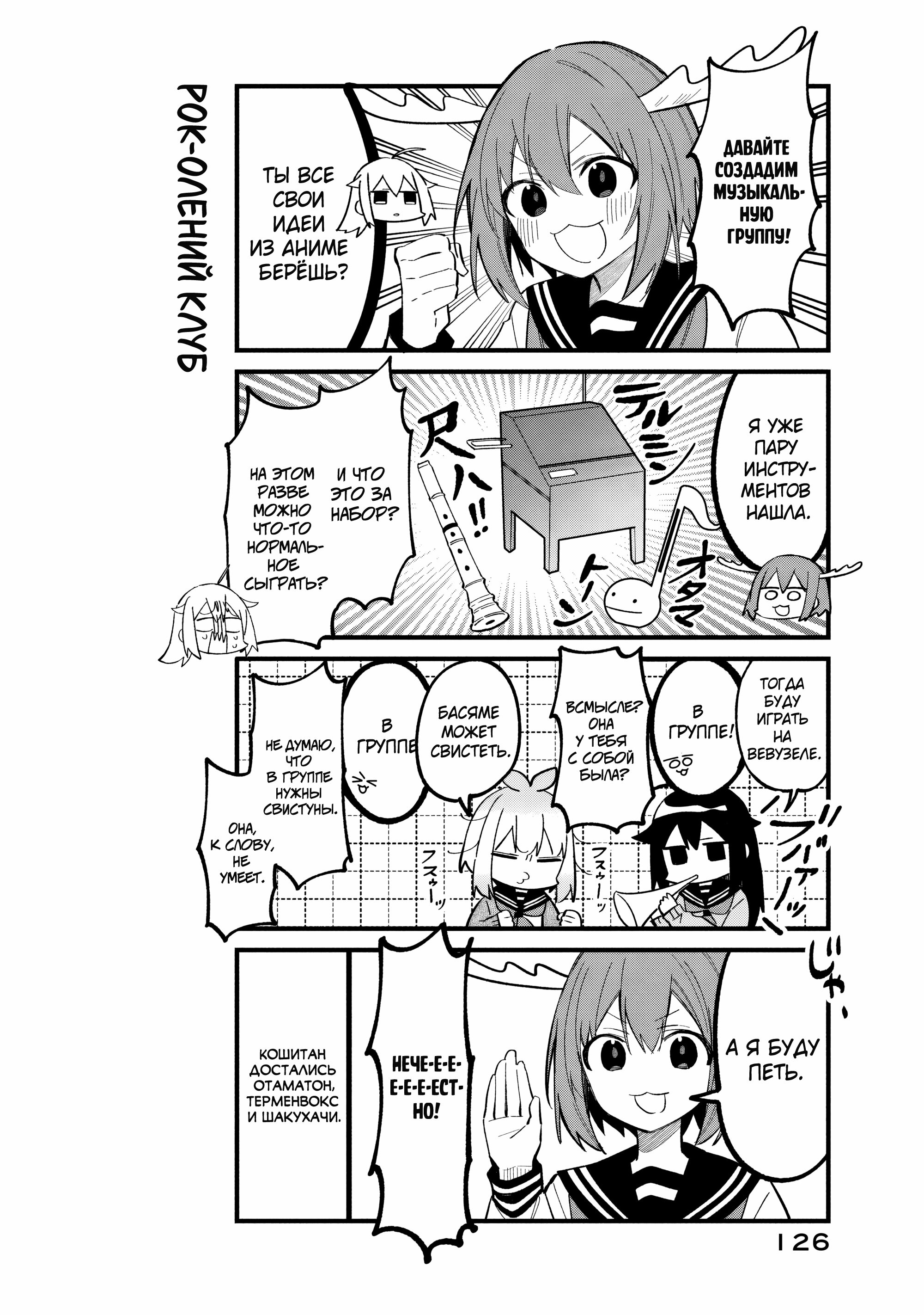 Манга Моя подруга-олениха Нокотан - Глава 31 Страница 26