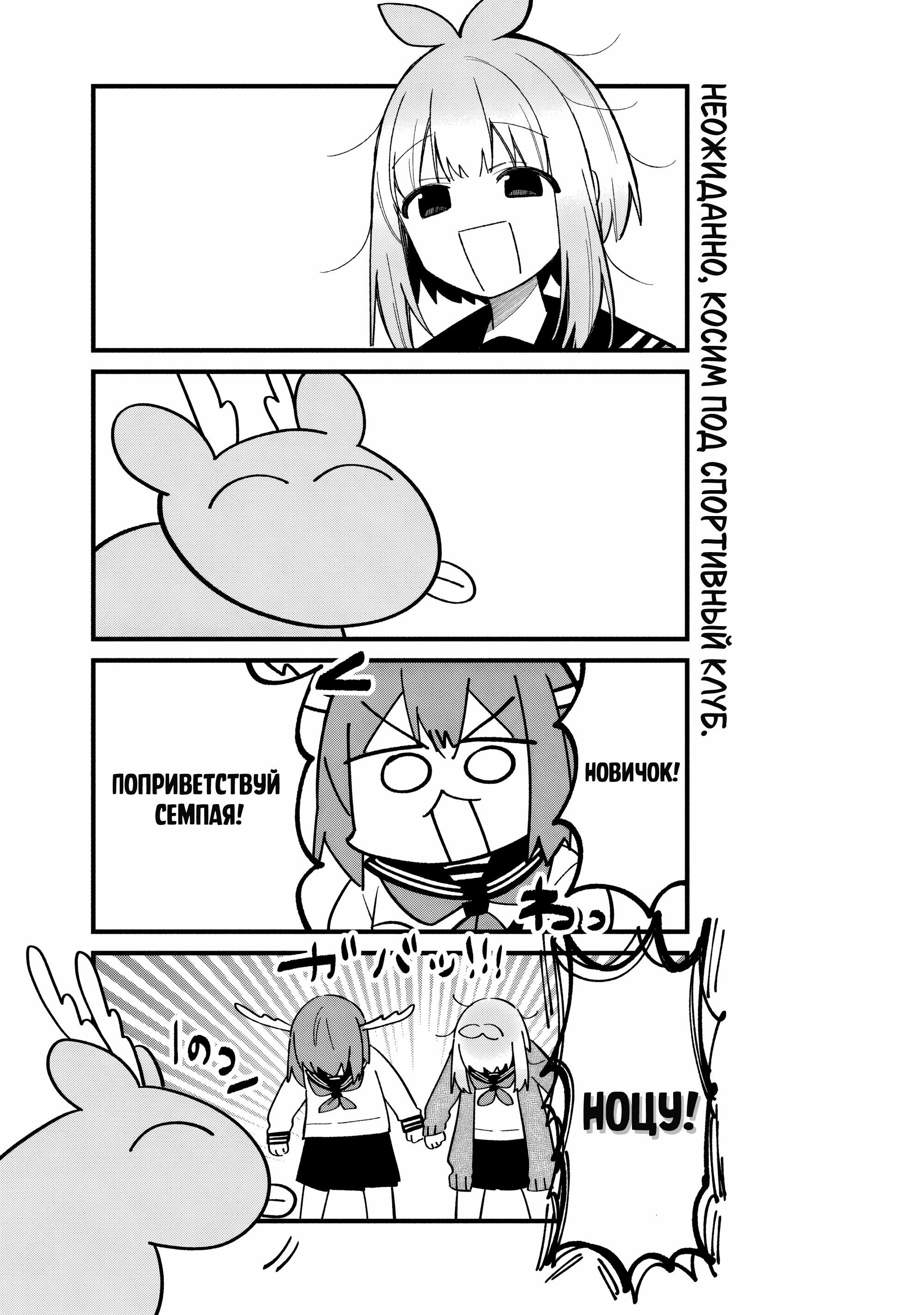 Манга Моя подруга-олениха Нокотан - Глава 31 Страница 25