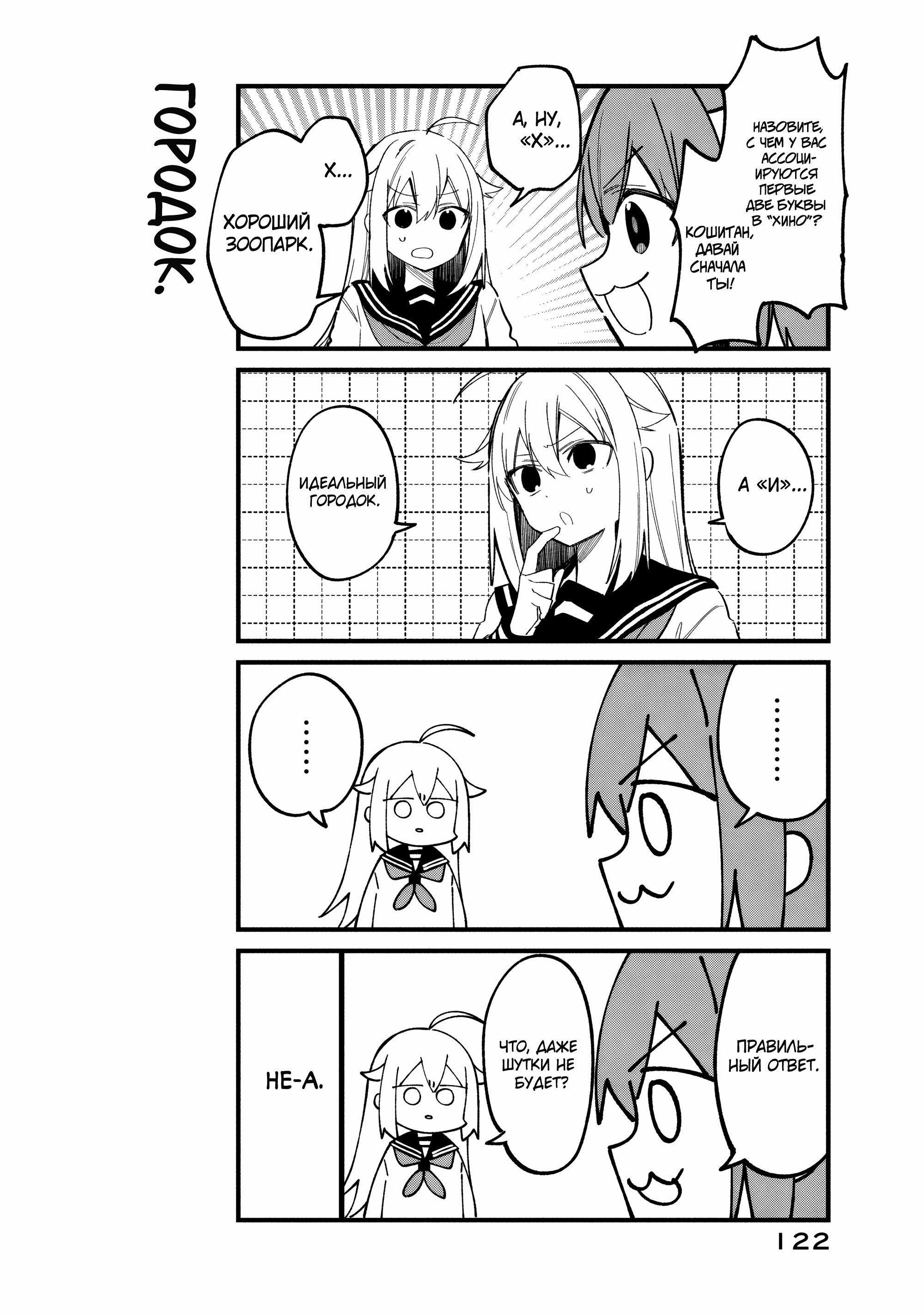 Манга Моя подруга-олениха Нокотан - Глава 31 Страница 22