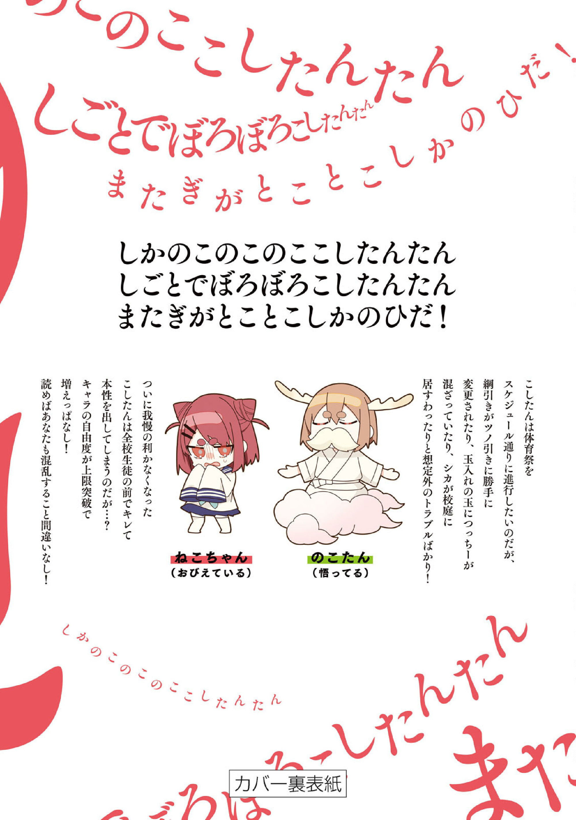 Манга Моя подруга-олениха Нокотан - Глава 31 Страница 30