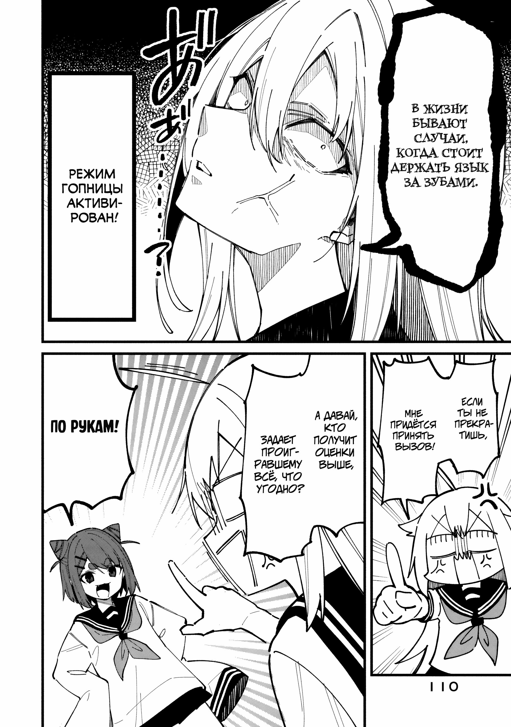 Манга Моя подруга-олениха Нокотан - Глава 31 Страница 10