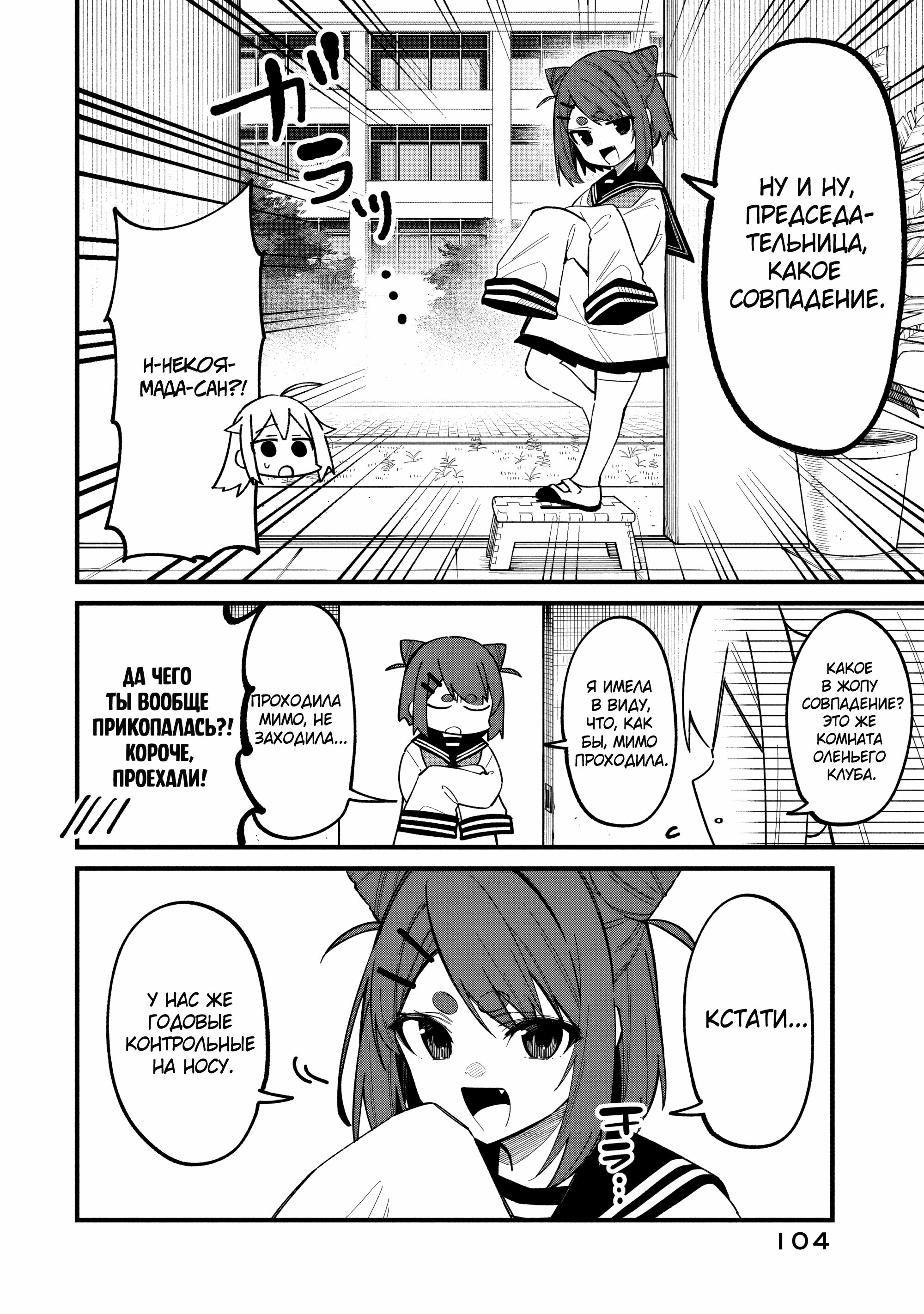 Манга Моя подруга-олениха Нокотан - Глава 31 Страница 4