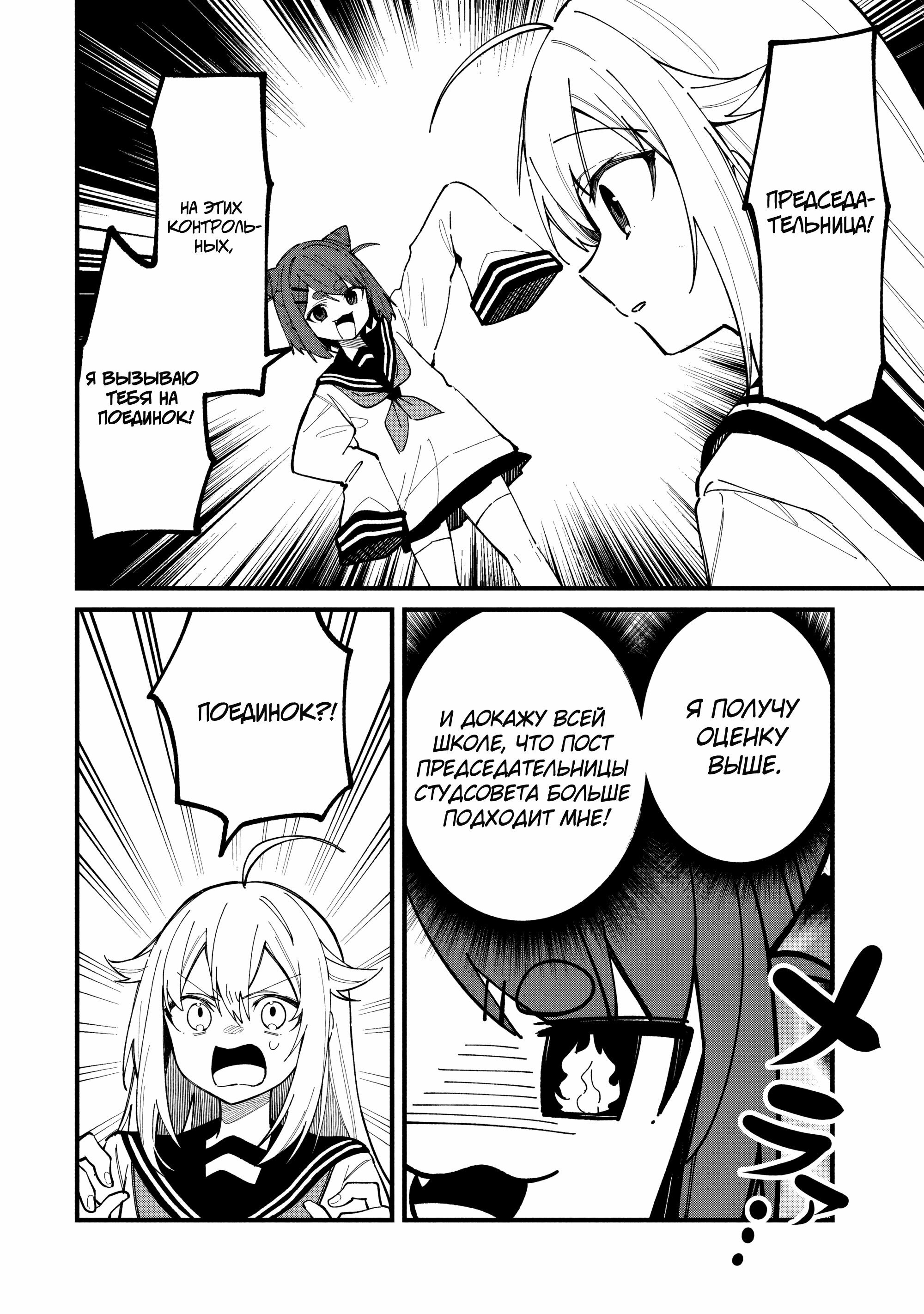 Манга Моя подруга-олениха Нокотан - Глава 31 Страница 6